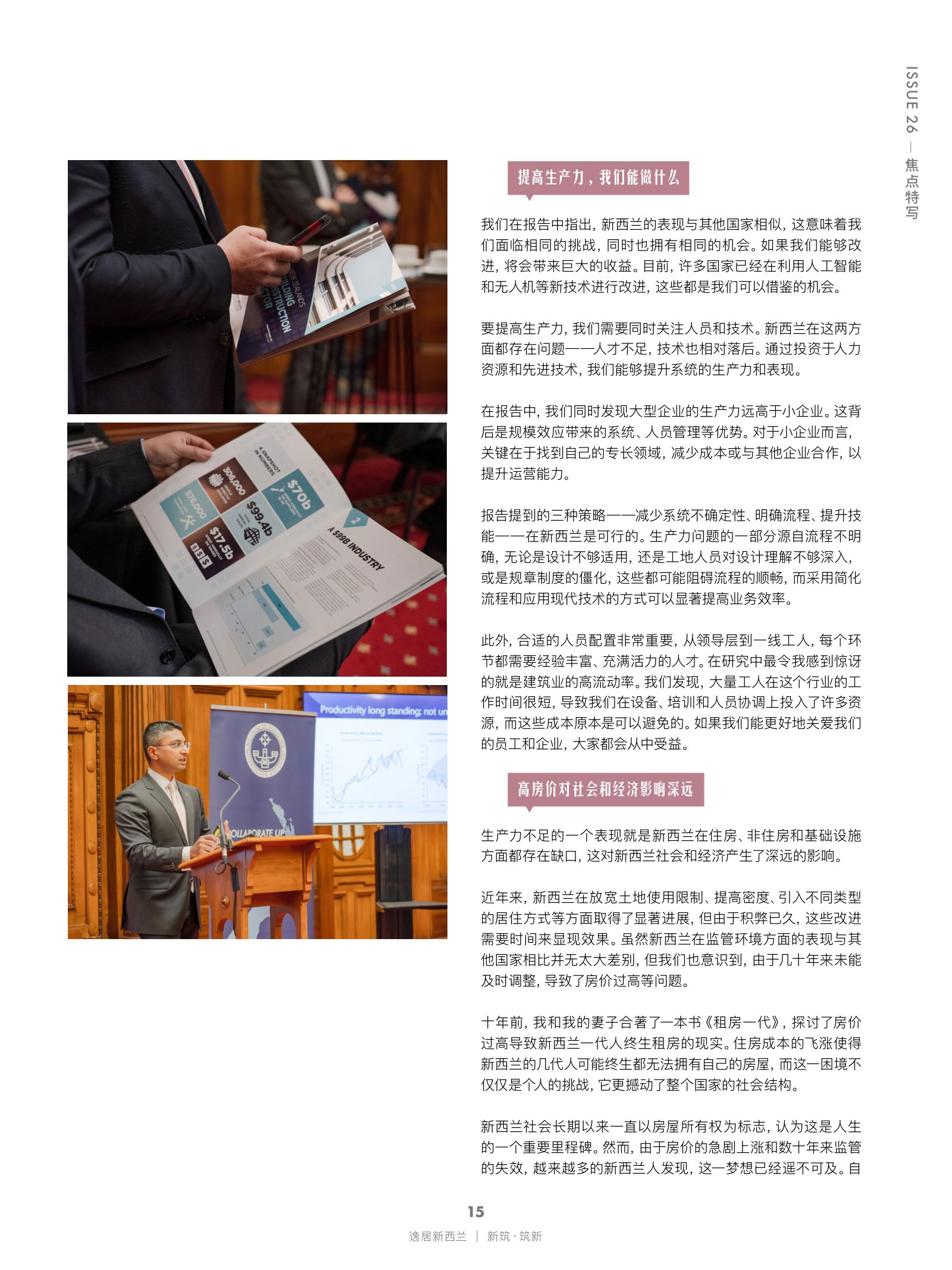 逸居杂志 · 第 26 期原刊第 15 页