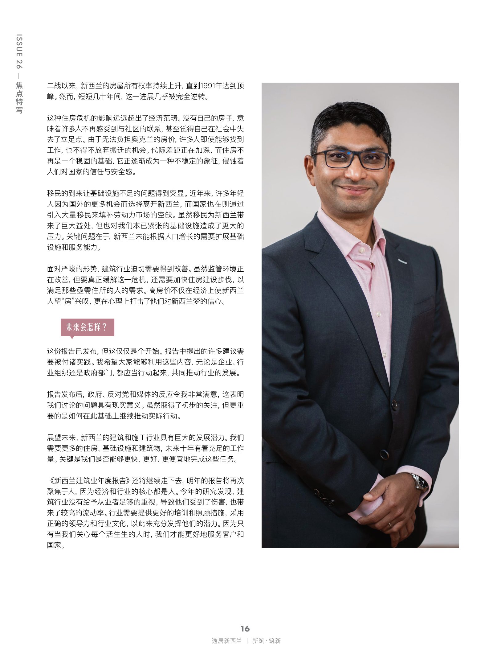 逸居杂志 · 第 26 期原刊第 16 页