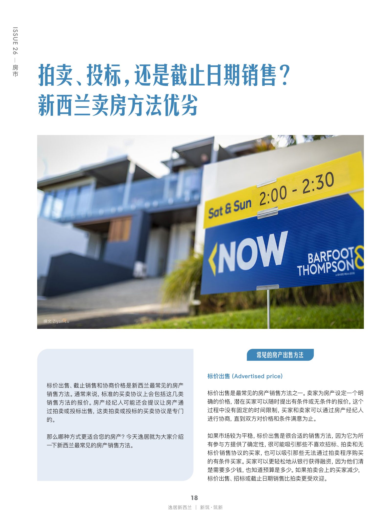 逸居杂志 · 第 26 期原刊第 18 页