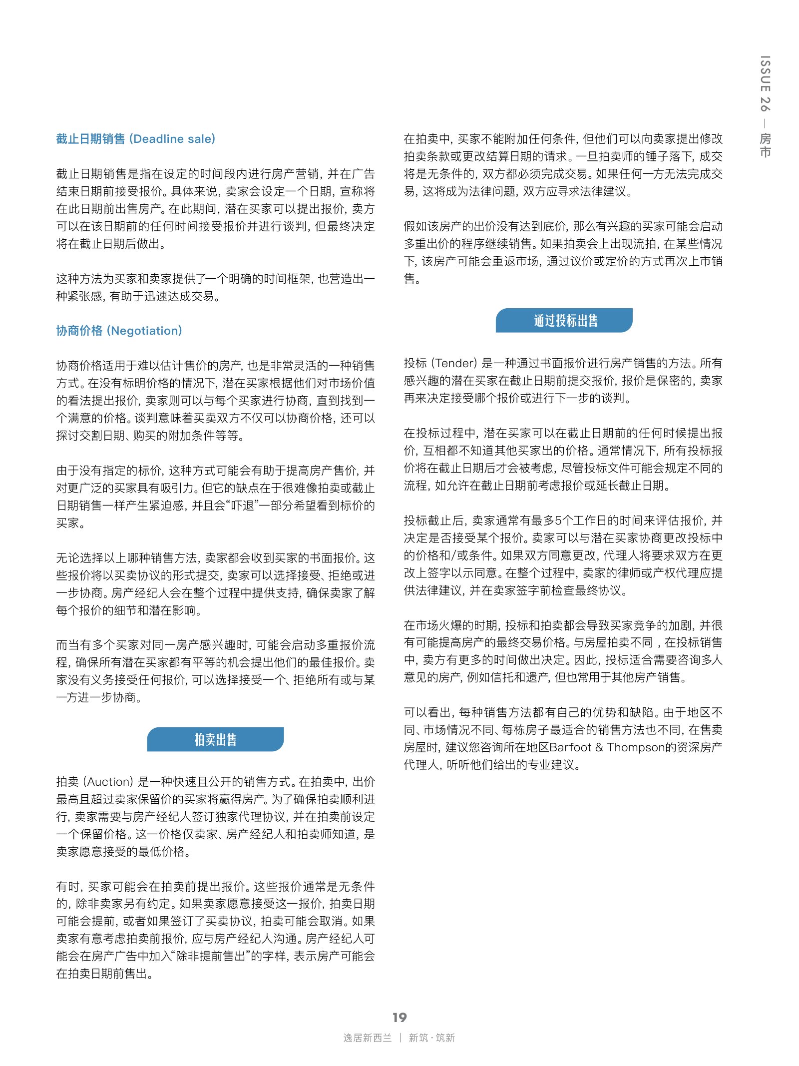 逸居杂志 · 第 26 期原刊第 19 页