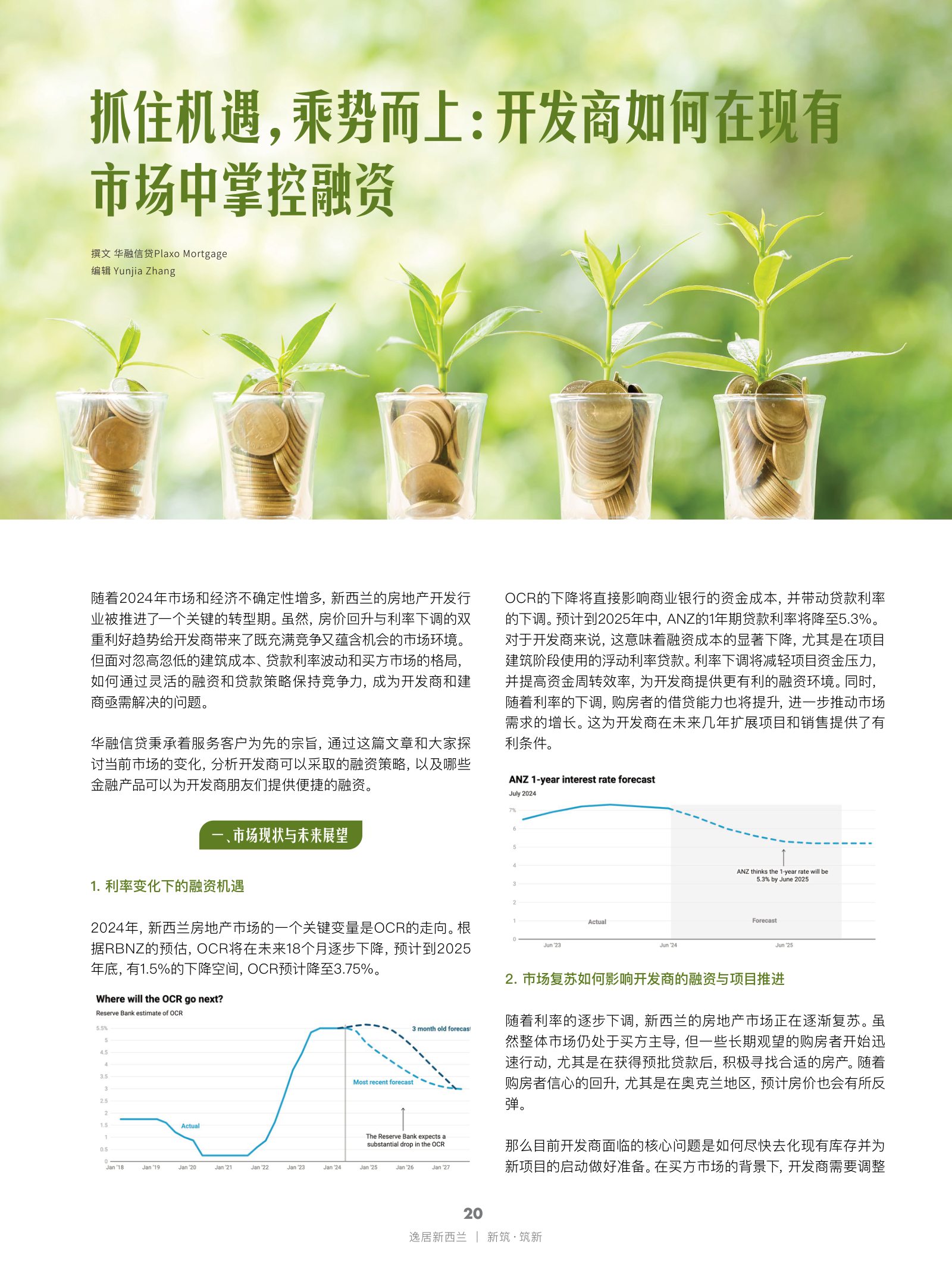 逸居杂志 · 第 26 期原刊第 20 页