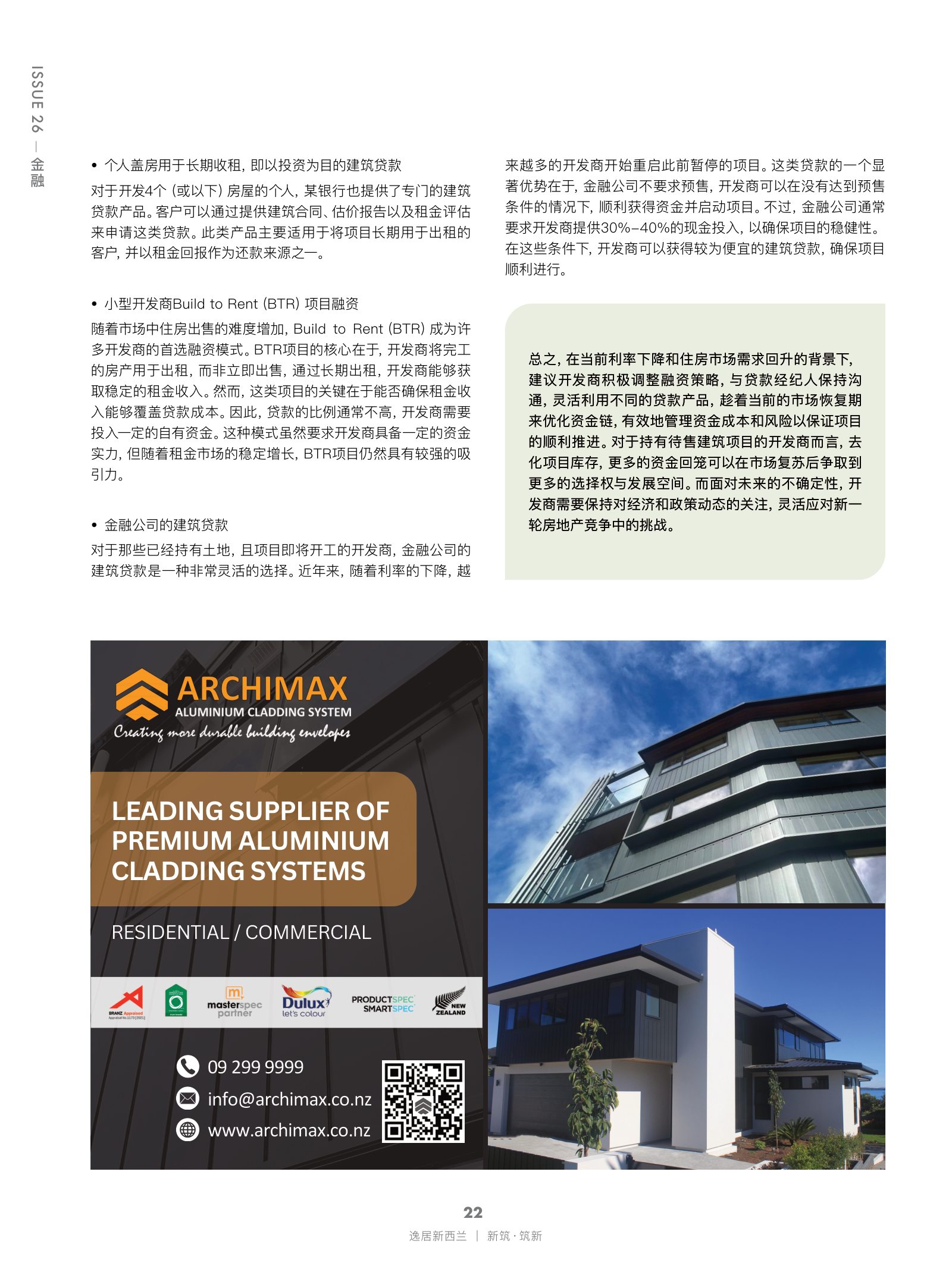 逸居杂志 · 第 26 期原刊第 22 页