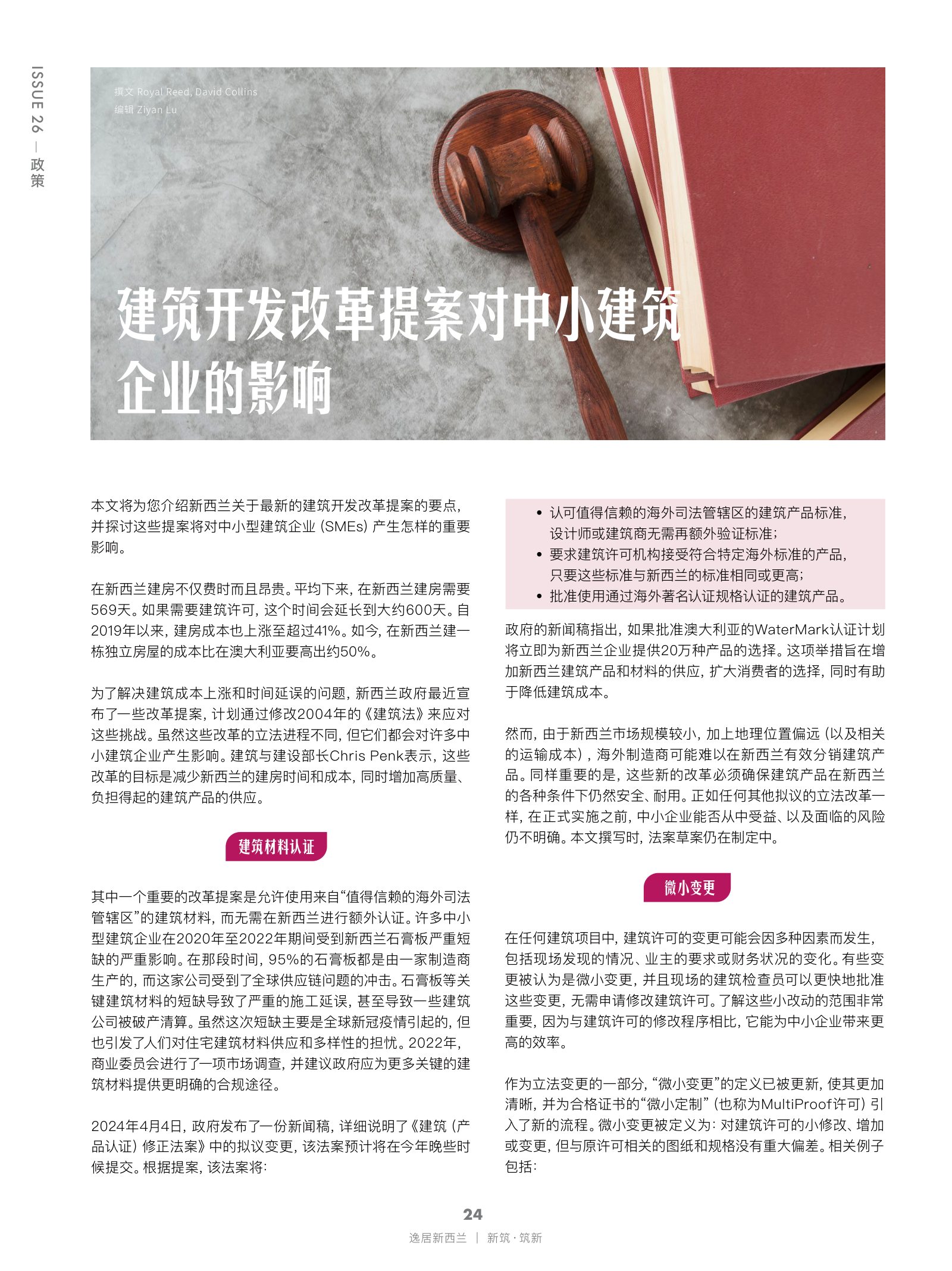 逸居杂志 · 第 26 期原刊第 24 页
