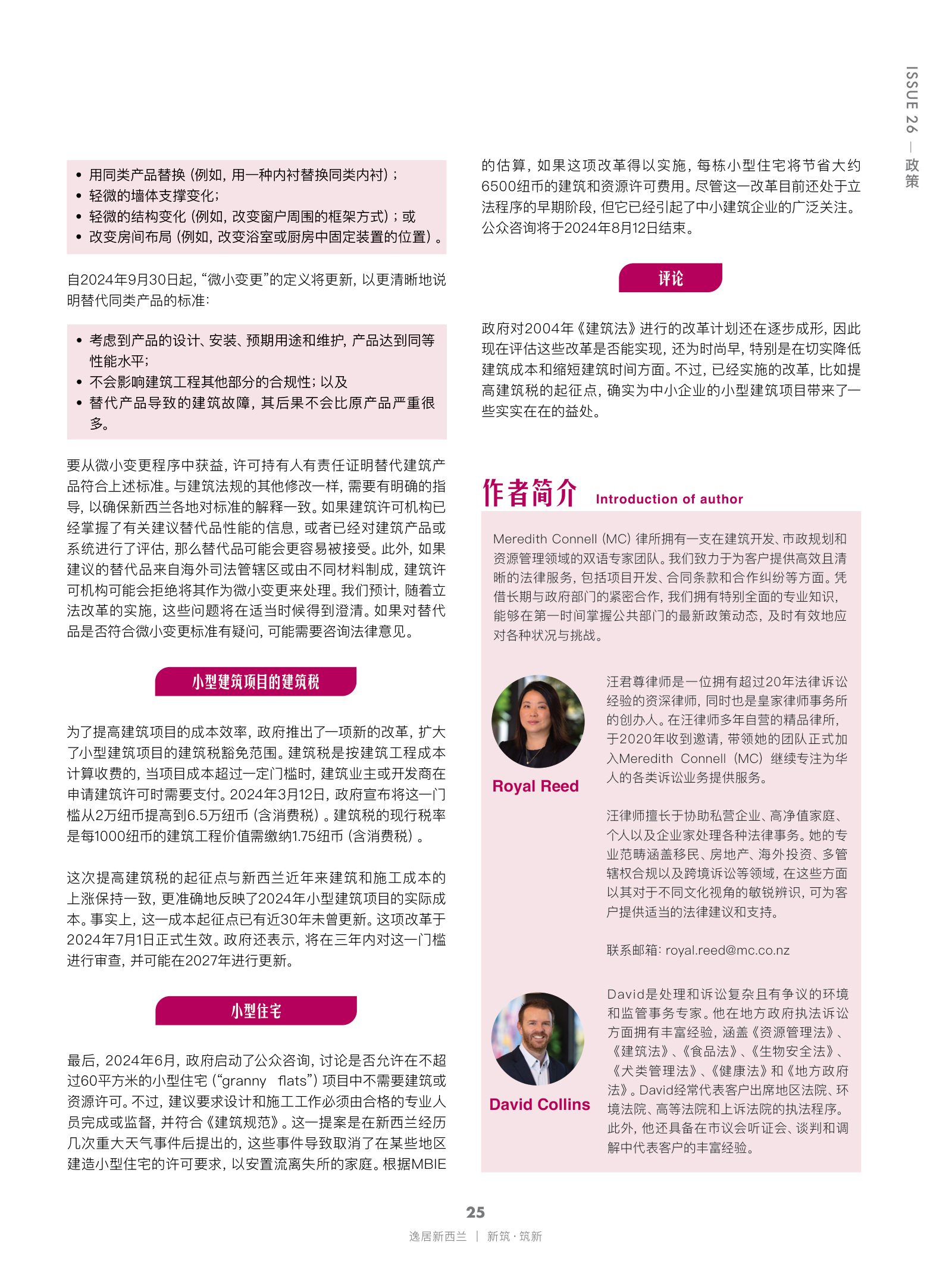 逸居杂志 · 第 26 期原刊第 25 页