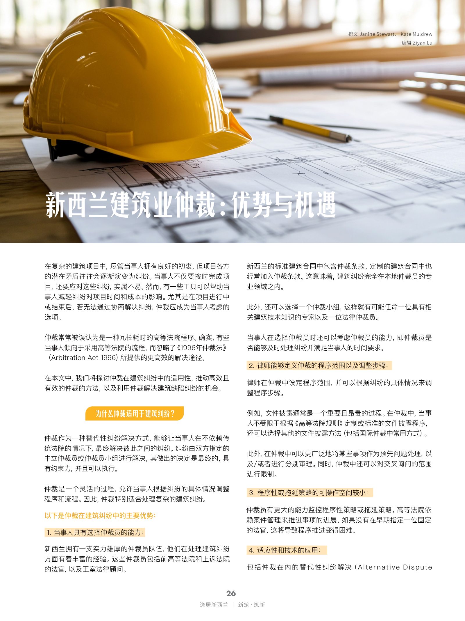 逸居杂志 · 第 26 期原刊第 26 页