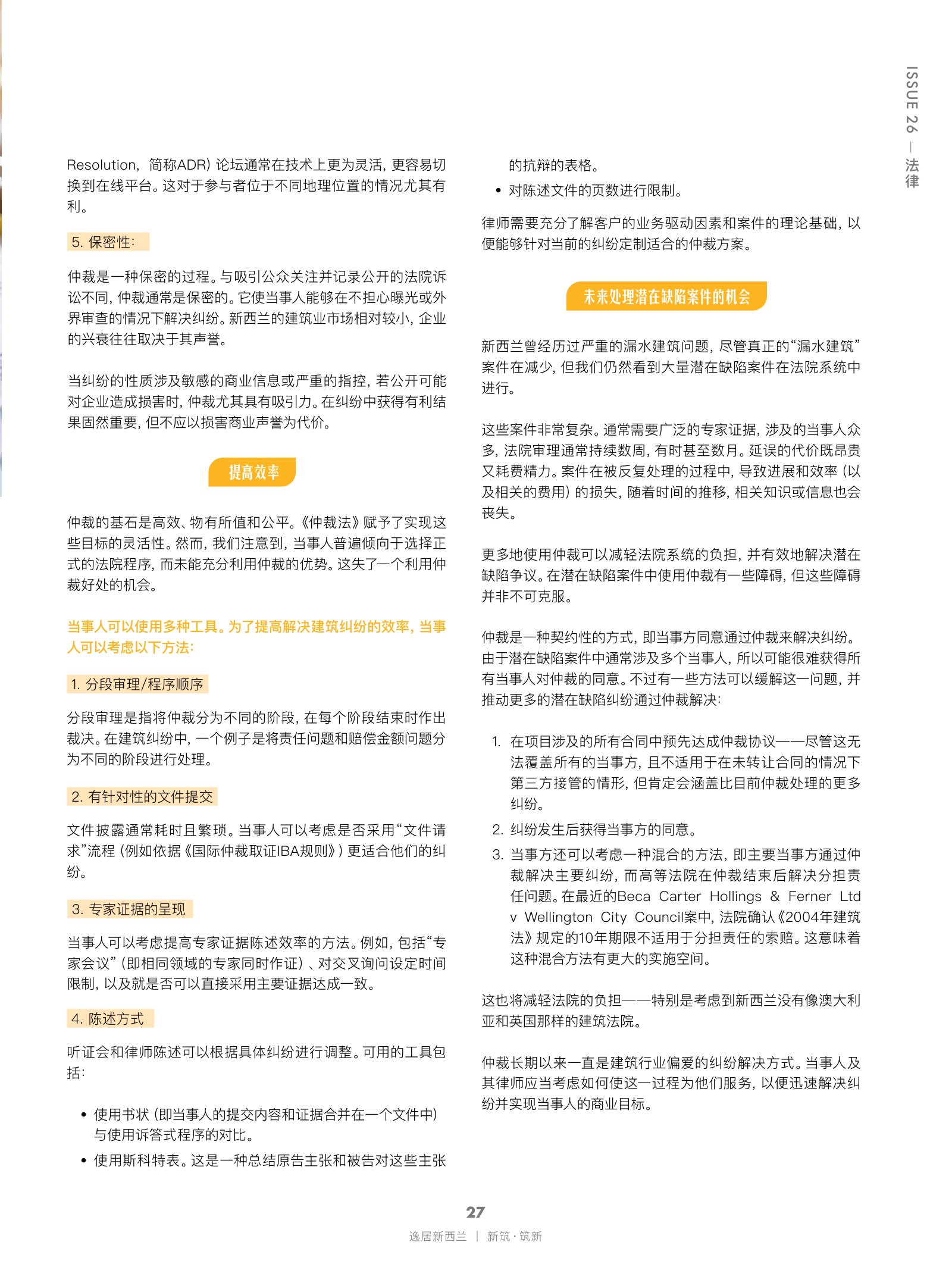 逸居杂志 · 第 26 期原刊第 27 页