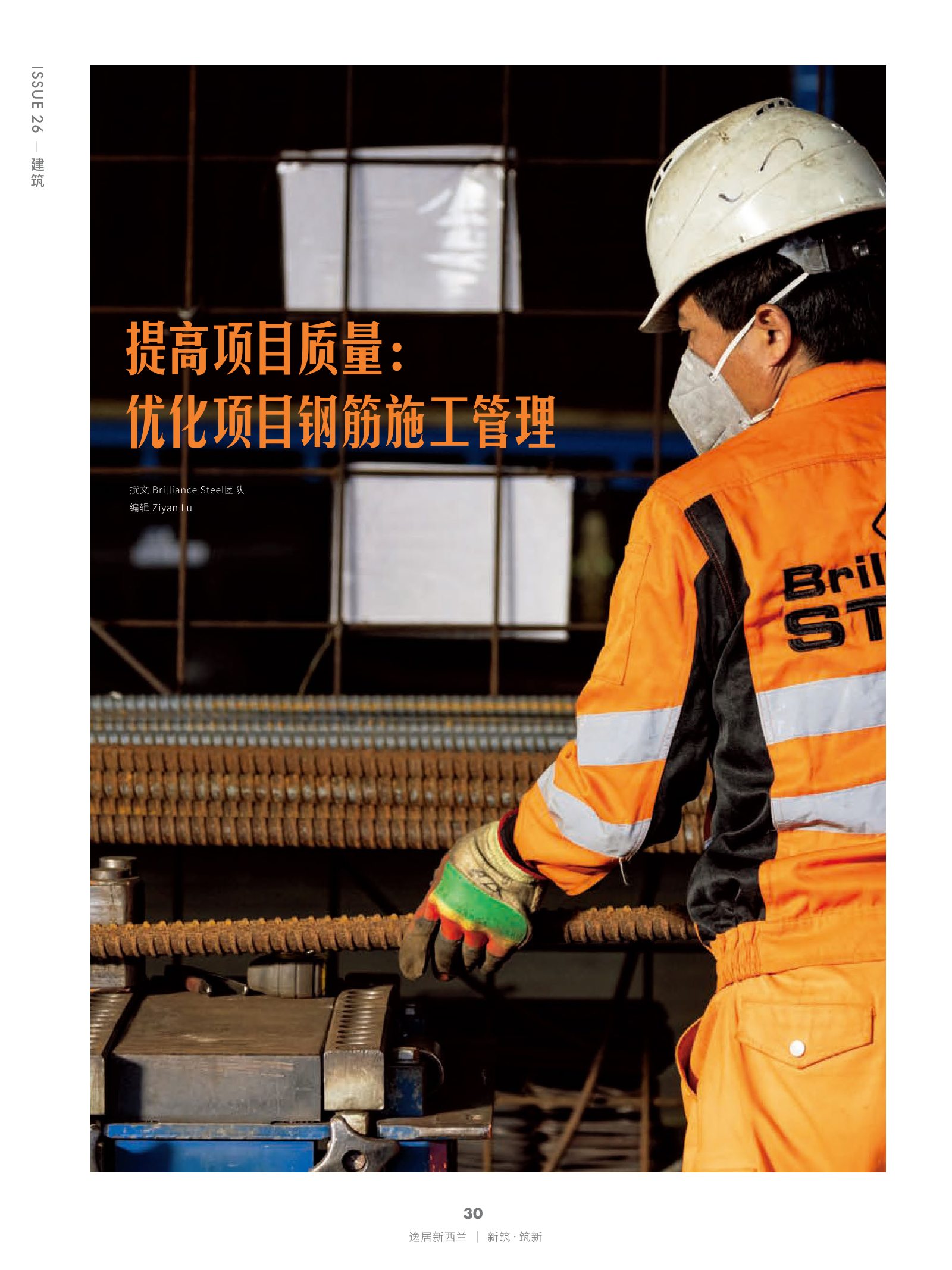 逸居杂志 · 第 26 期原刊第 30 页