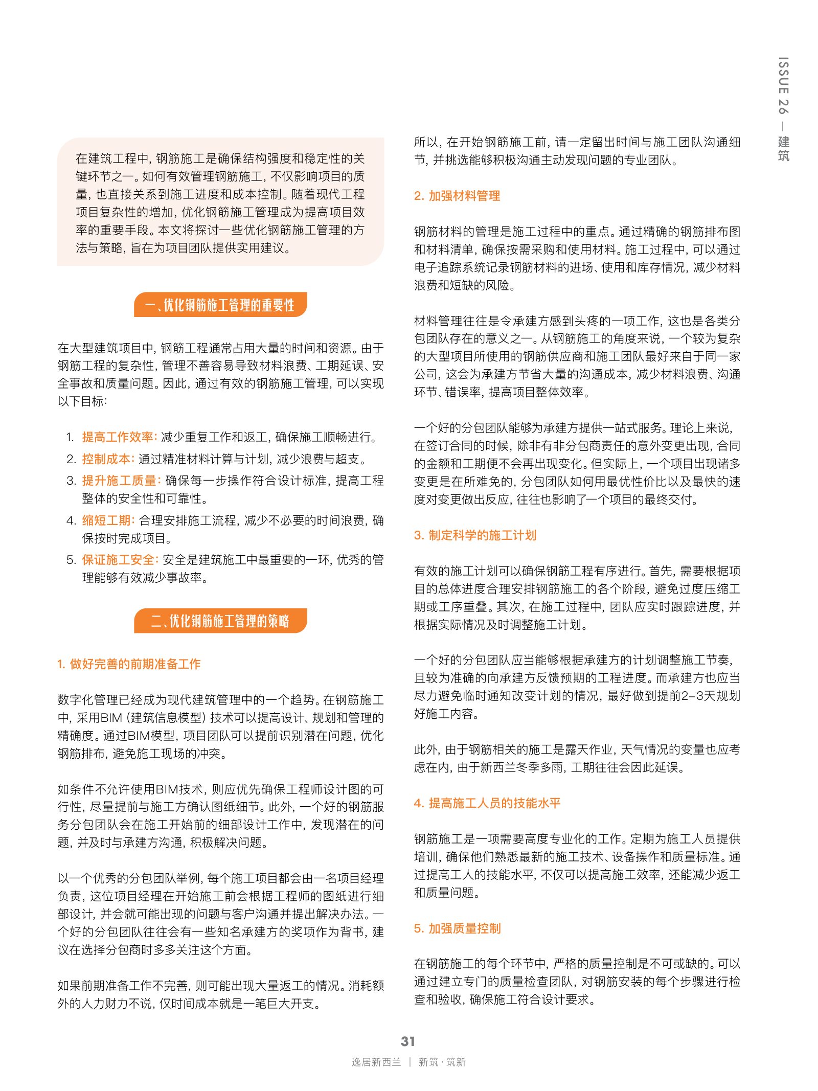 逸居杂志 · 第 26 期原刊第 31 页