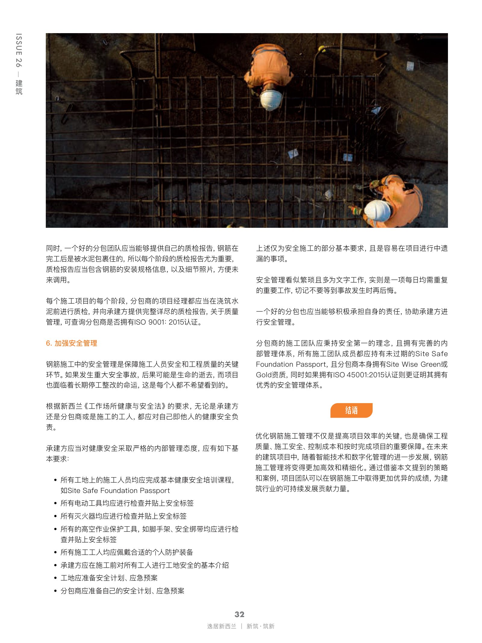逸居杂志 · 第 26 期原刊第 32 页