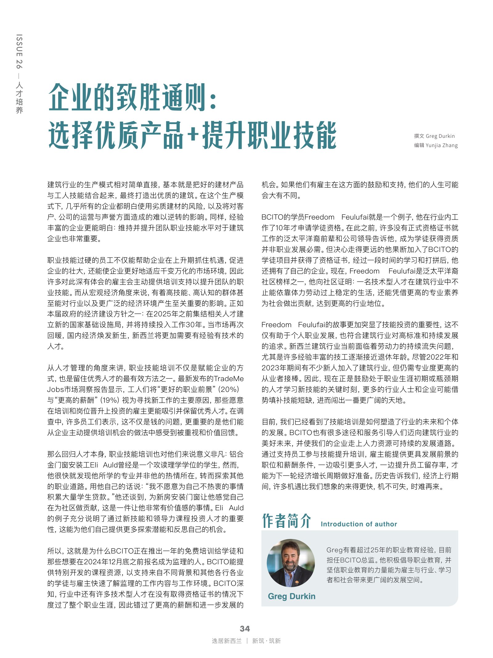 逸居杂志 · 第 26 期原刊第 34 页