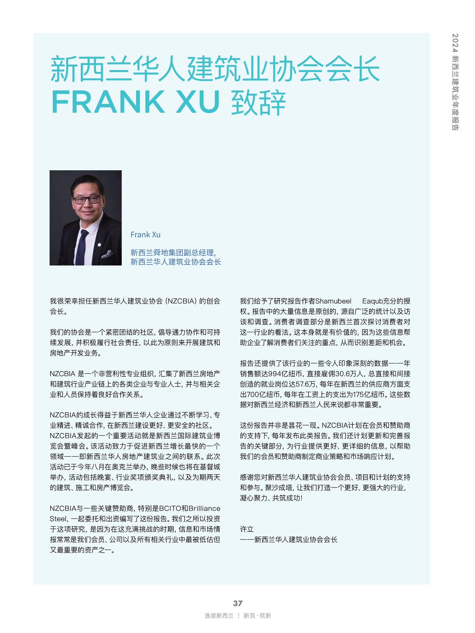 逸居杂志 · 第 26 期原刊第 37 页
