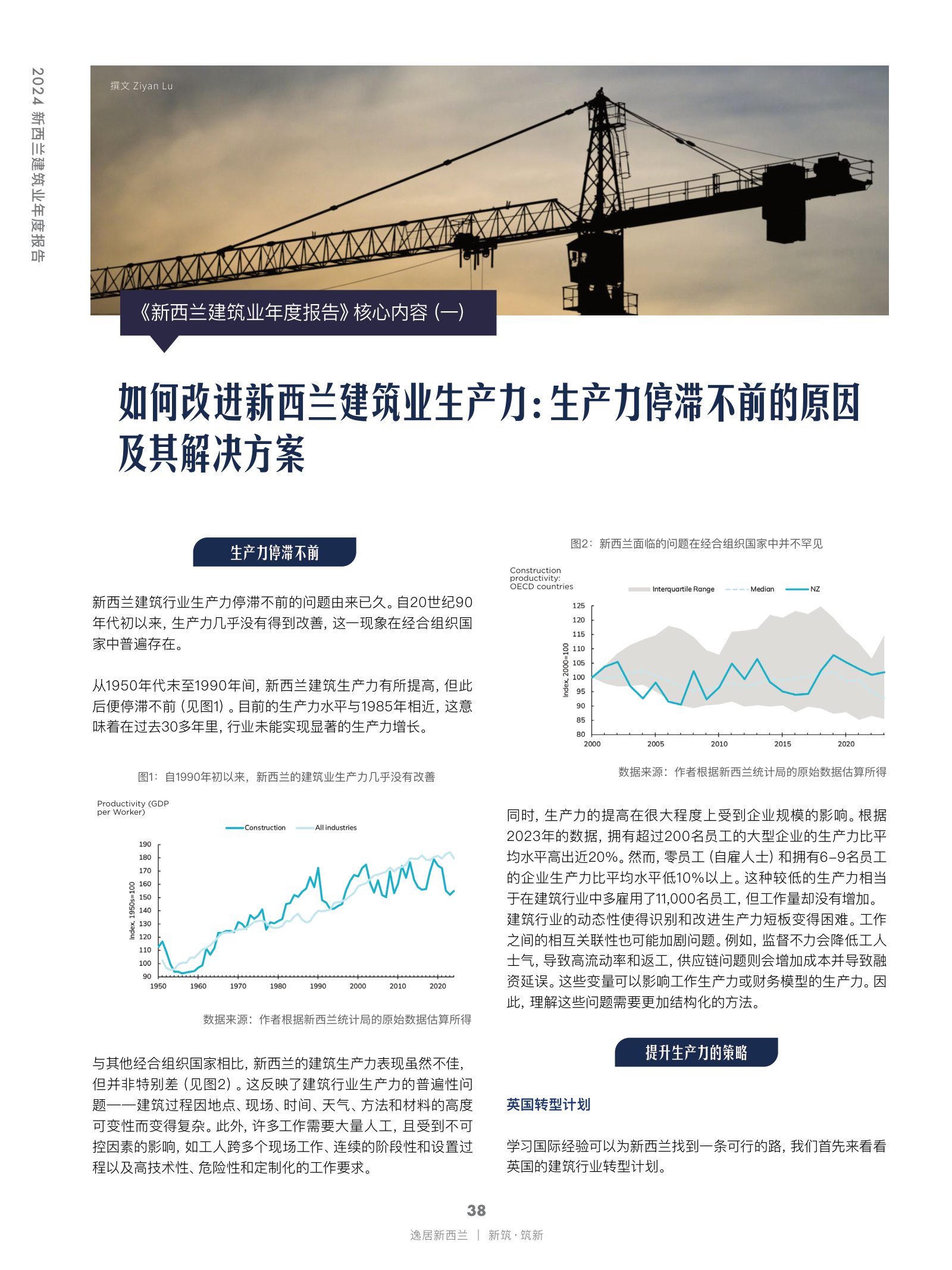 逸居杂志 · 第 26 期原刊第 38 页