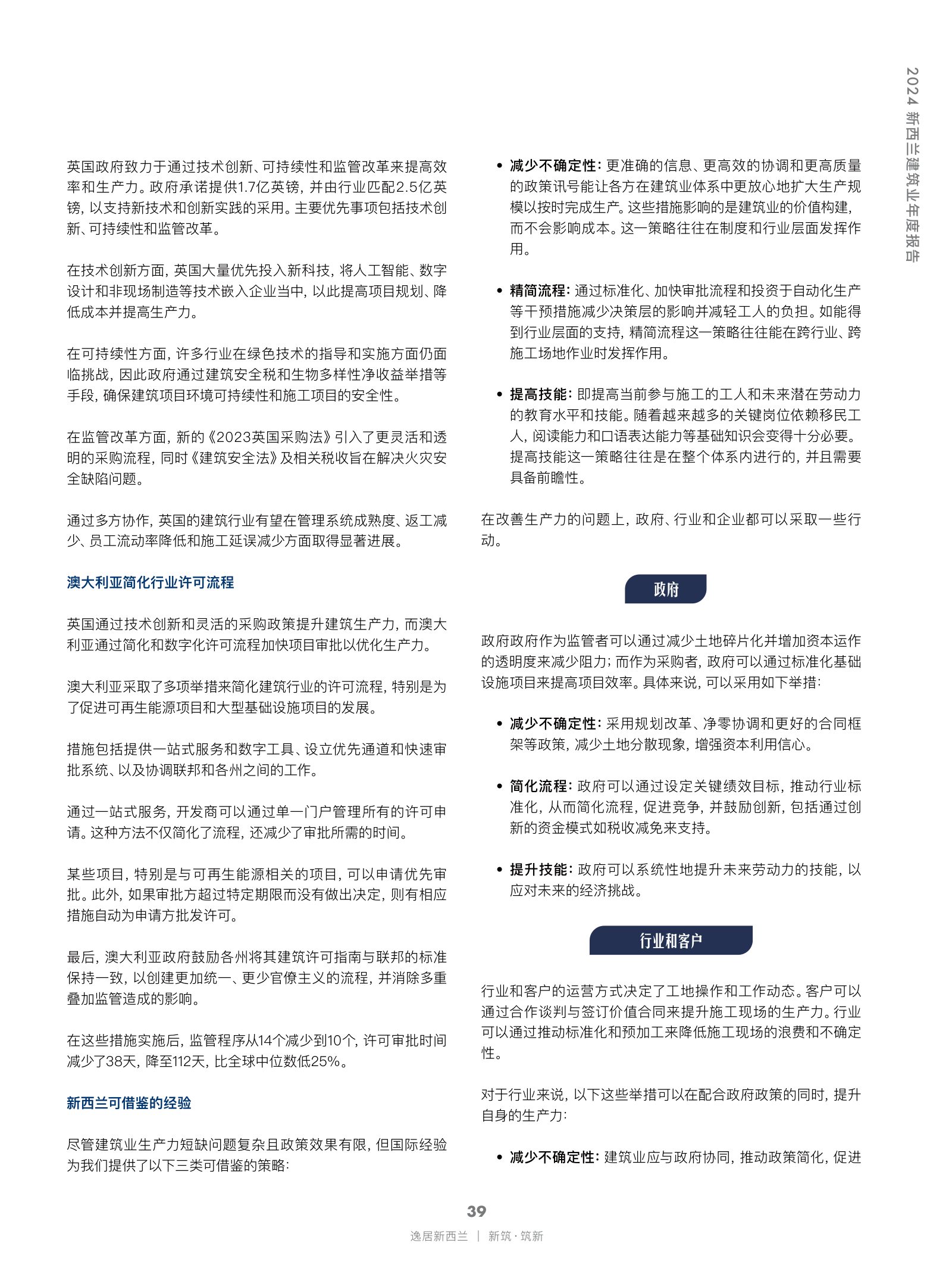 逸居杂志 · 第 26 期原刊第 39 页