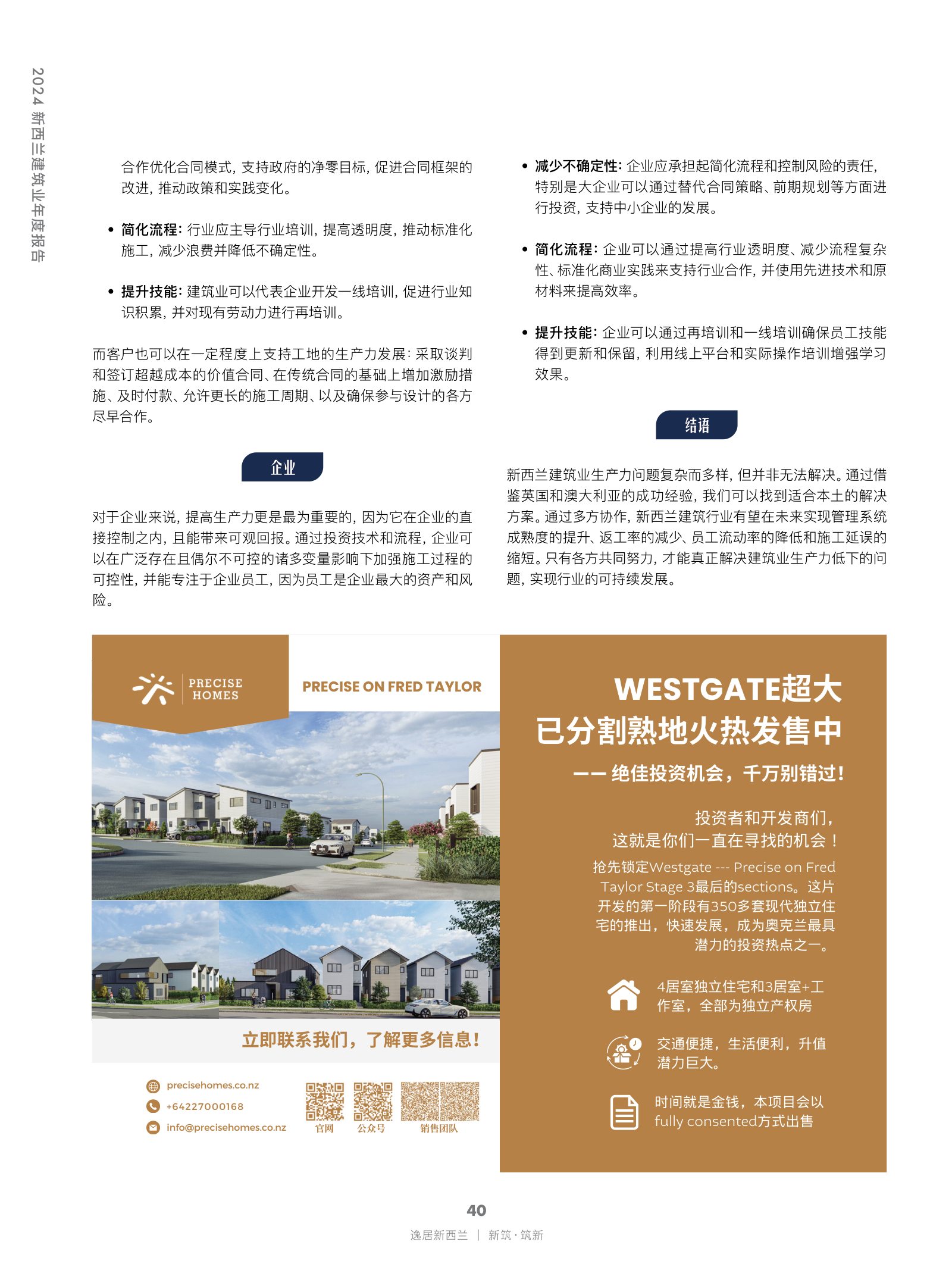 逸居杂志 · 第 26 期原刊第 40 页