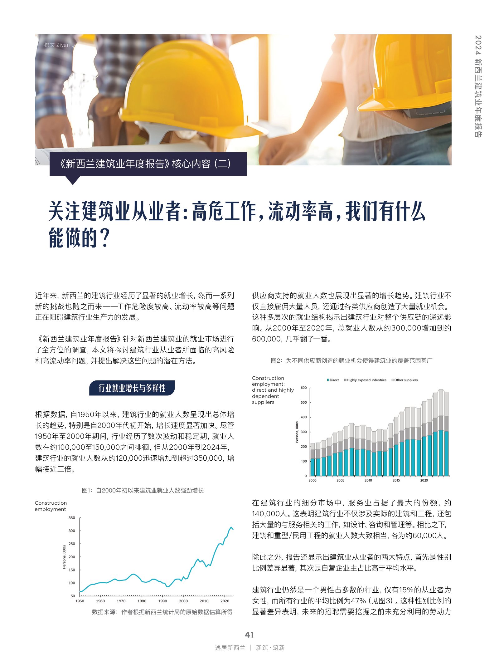 逸居杂志 · 第 26 期原刊第 41 页