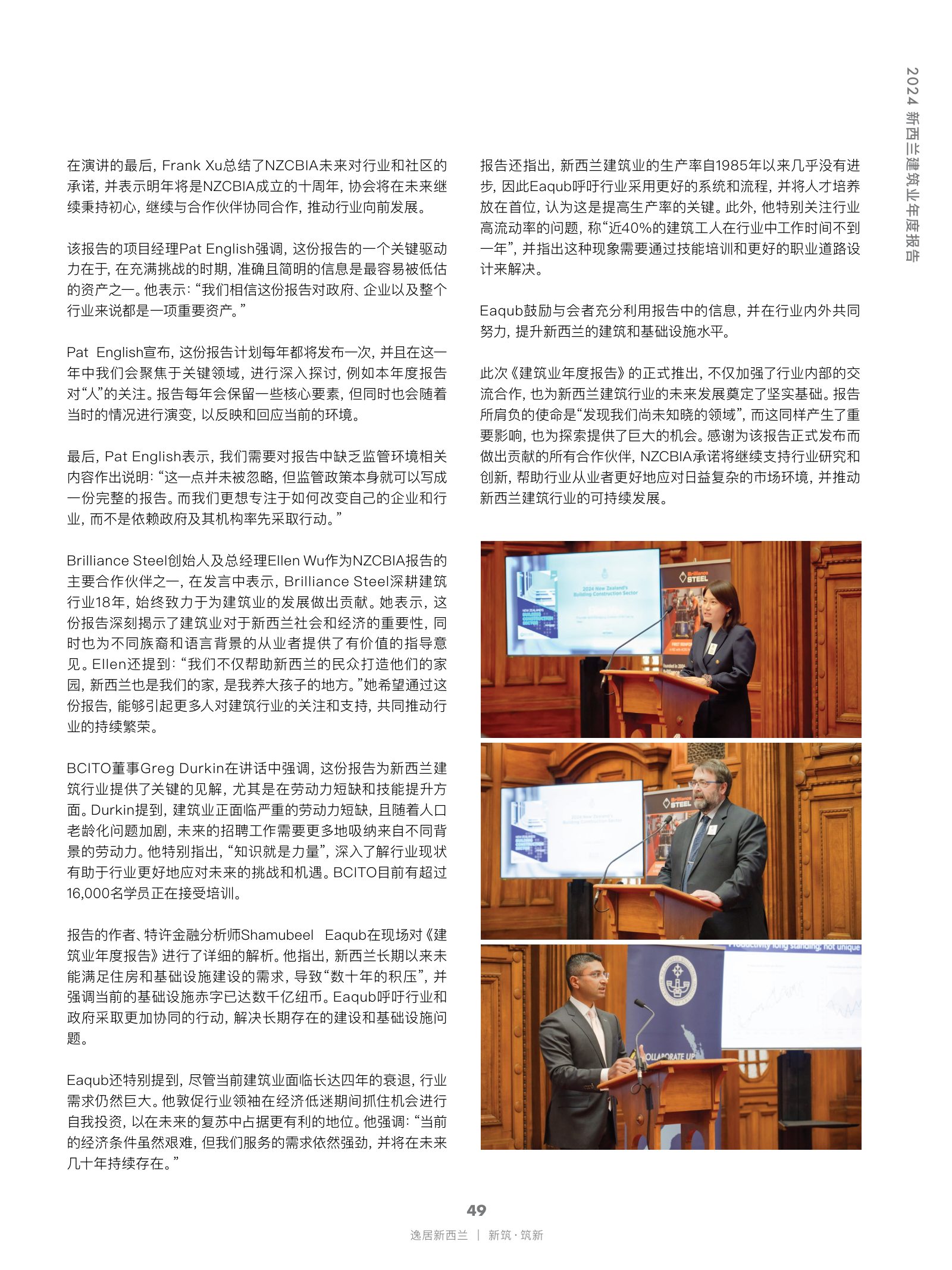 逸居杂志 · 第 26 期原刊第 49 页