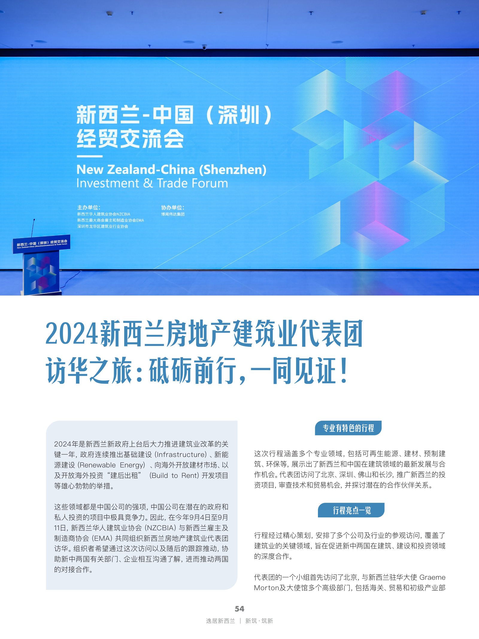 逸居杂志 · 第 26 期原刊第 54 页