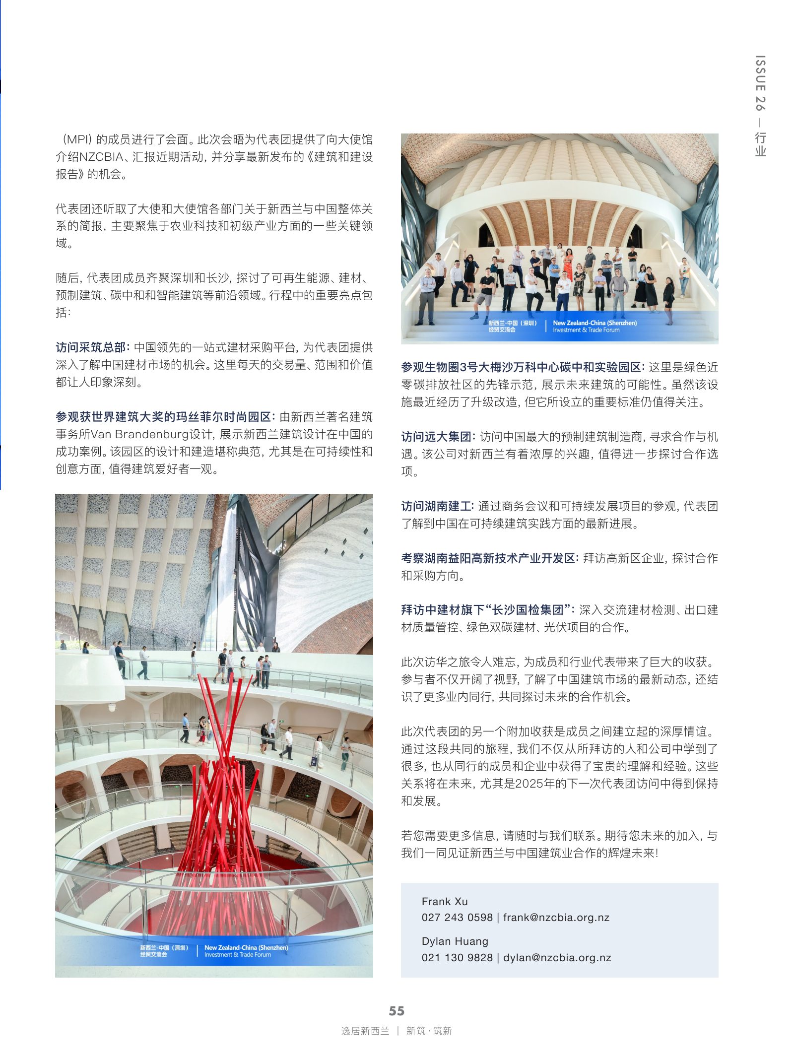 逸居杂志 · 第 26 期原刊第 55 页