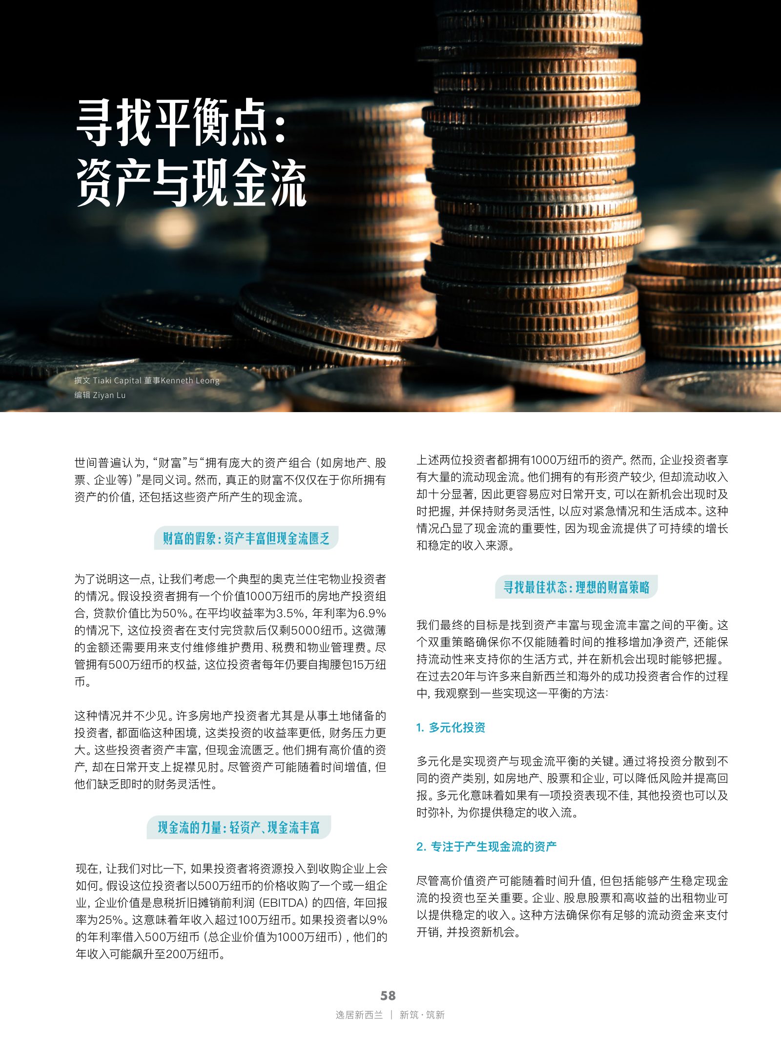 逸居杂志 · 第 26 期原刊第 58 页