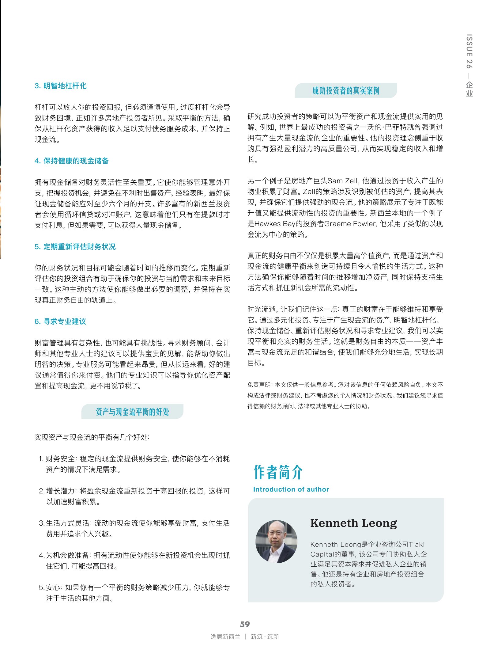 逸居杂志 · 第 26 期原刊第 59 页