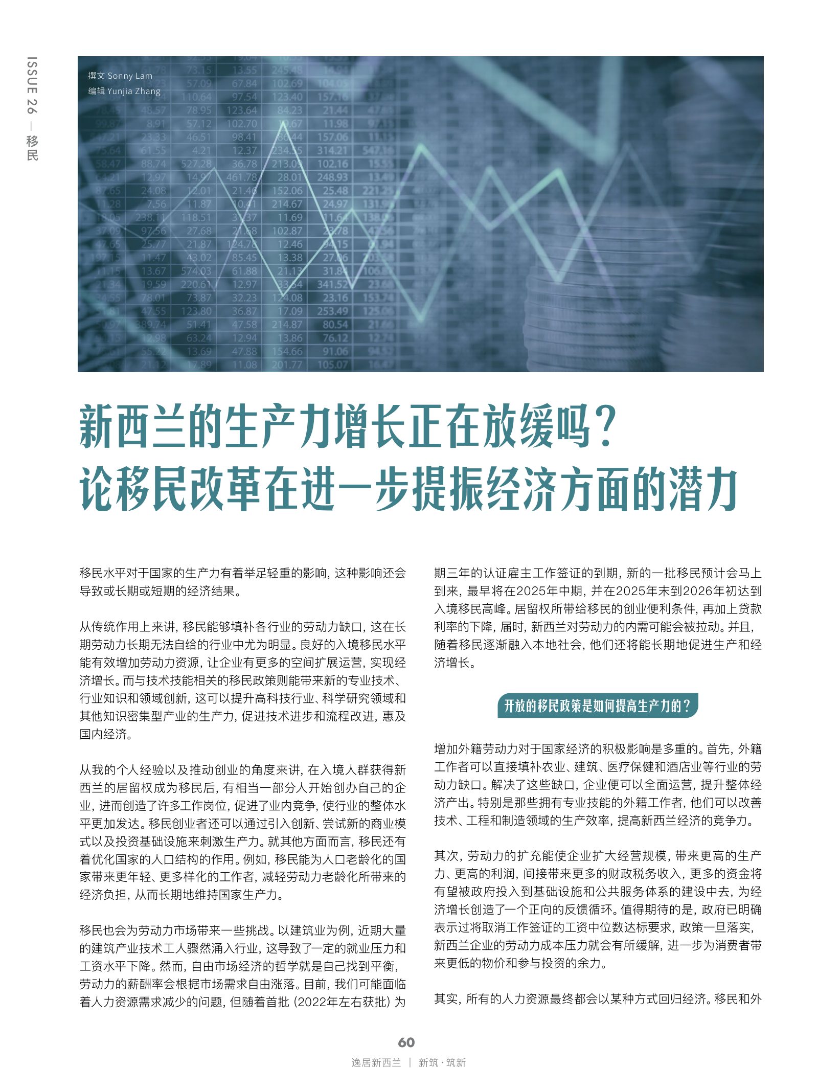 逸居杂志 · 第 26 期原刊第 60 页