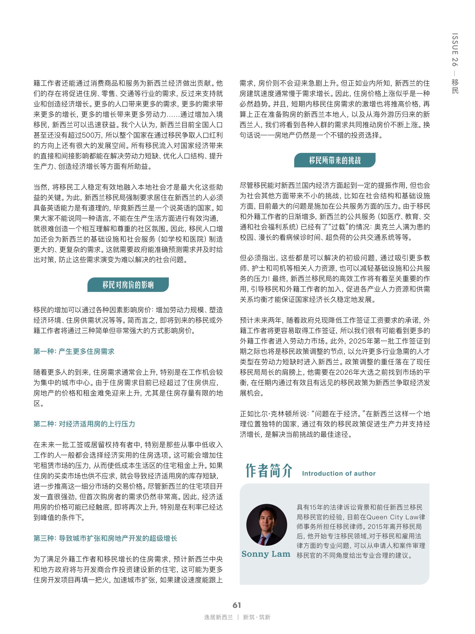逸居杂志 · 第 26 期原刊第 61 页