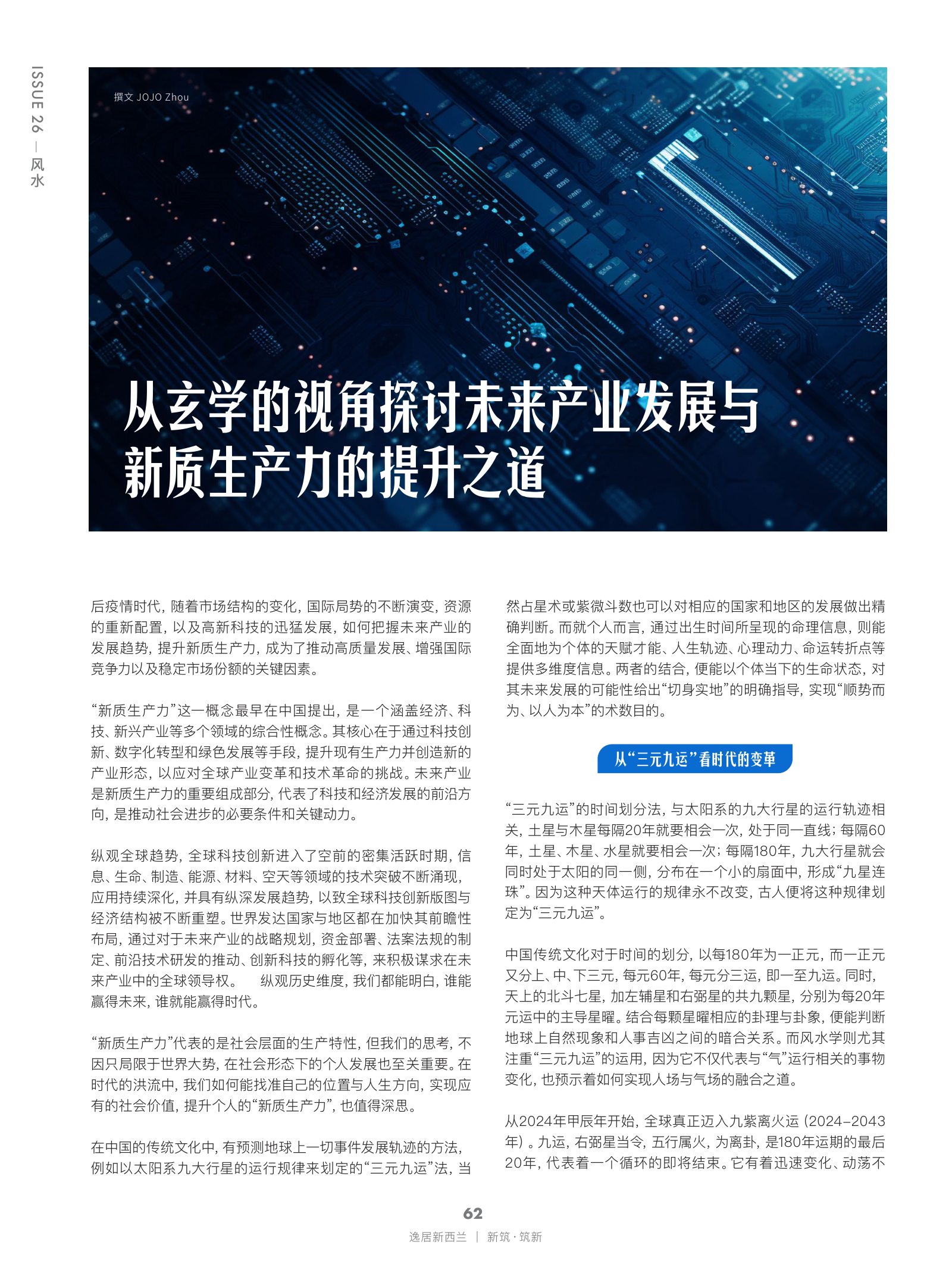 逸居杂志 · 第 26 期原刊第 62 页