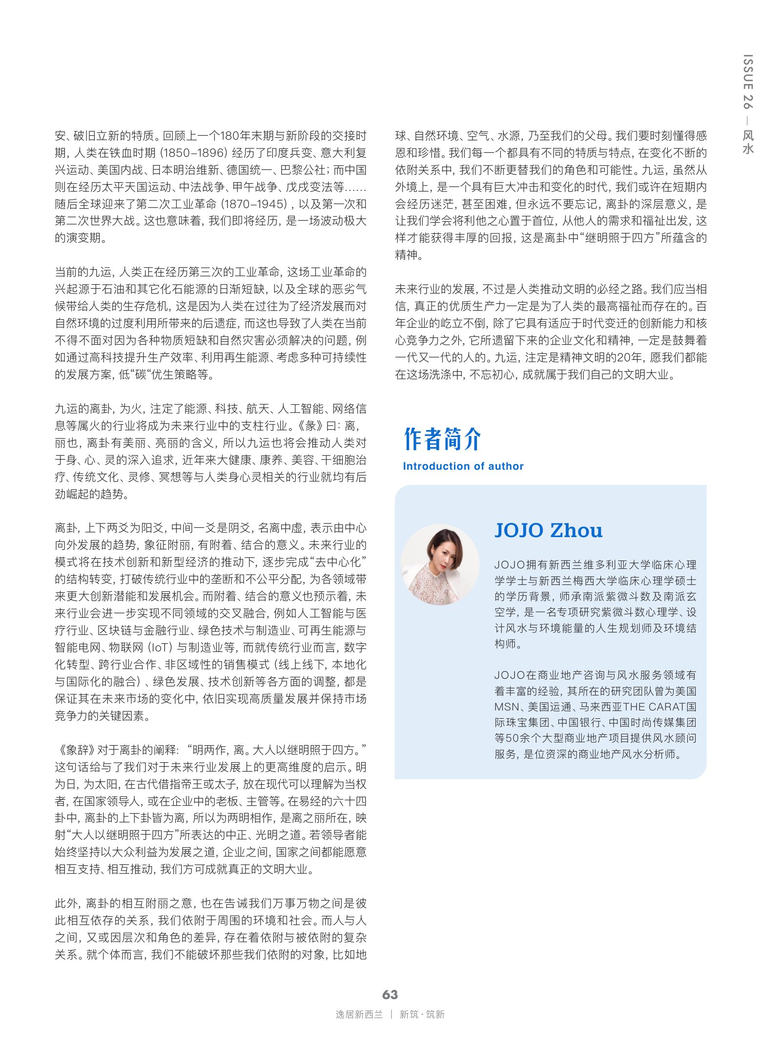 逸居杂志 · 第 26 期原刊第 63 页