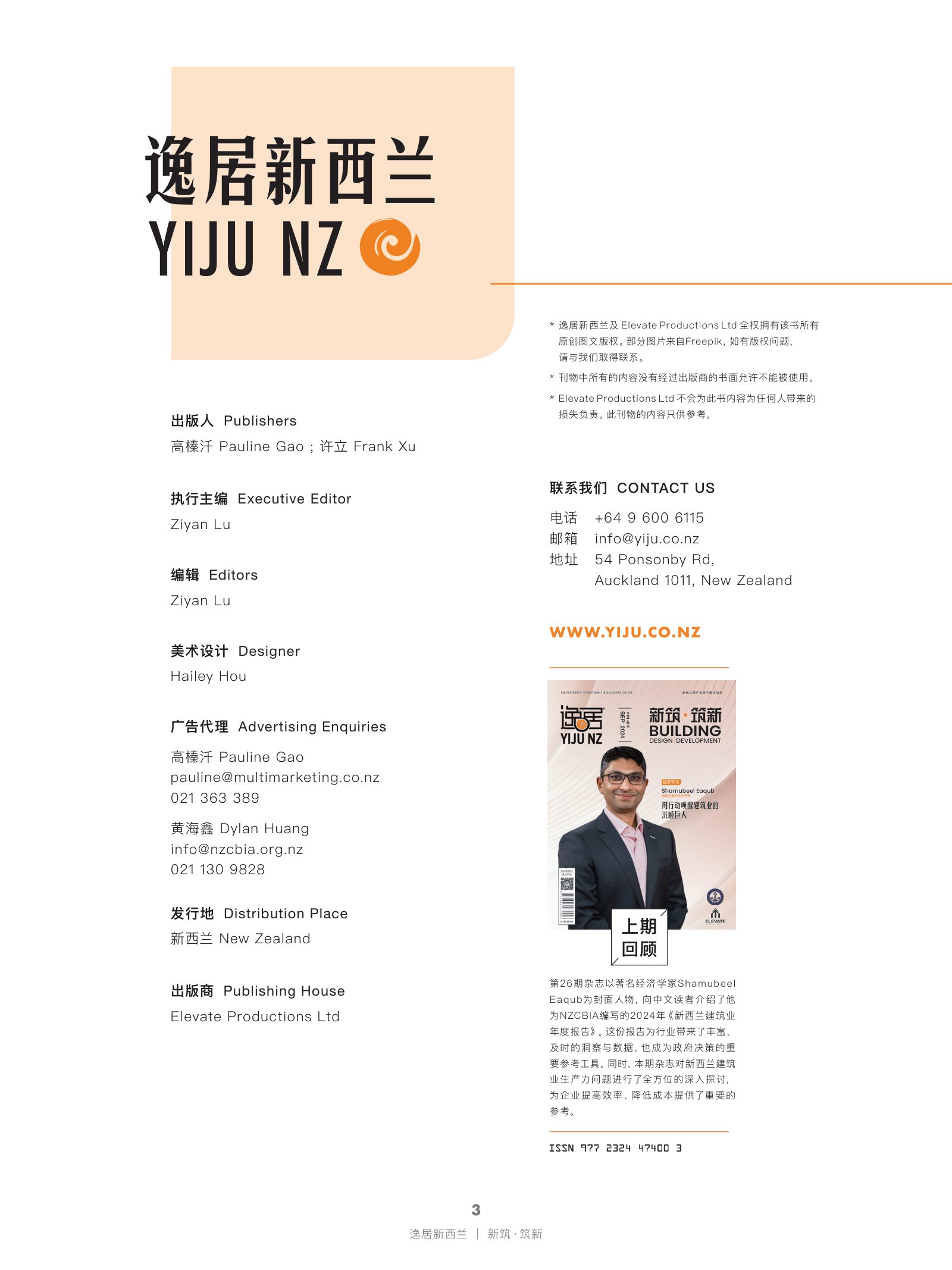 逸居杂志 · 第 27 期原刊第 3 页