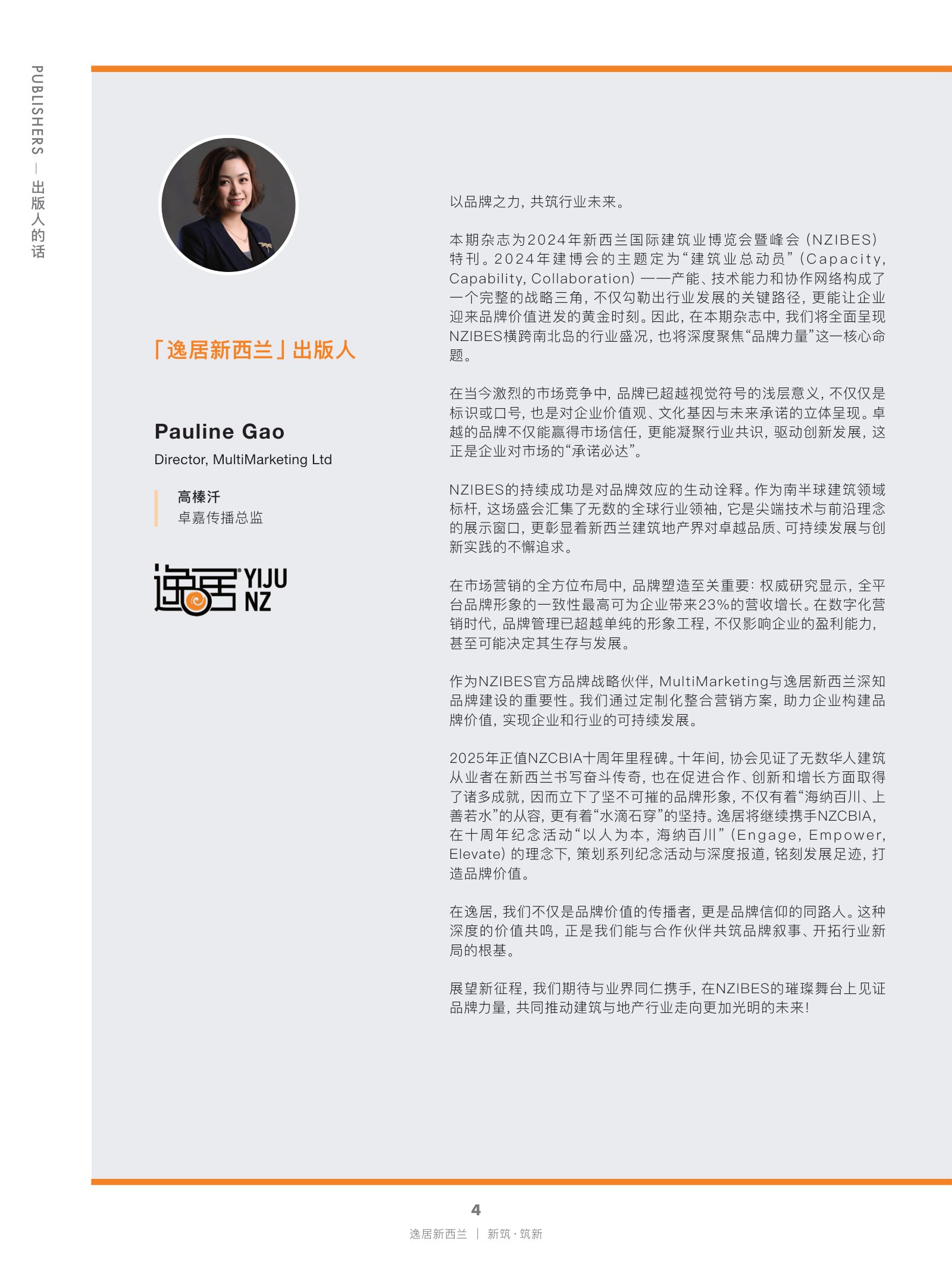 逸居杂志 · 第 27 期原刊第 4 页