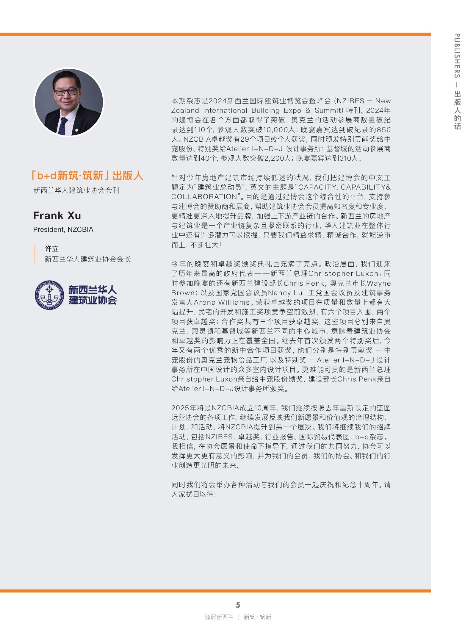 逸居杂志 · 第 27 期原刊第 5 页