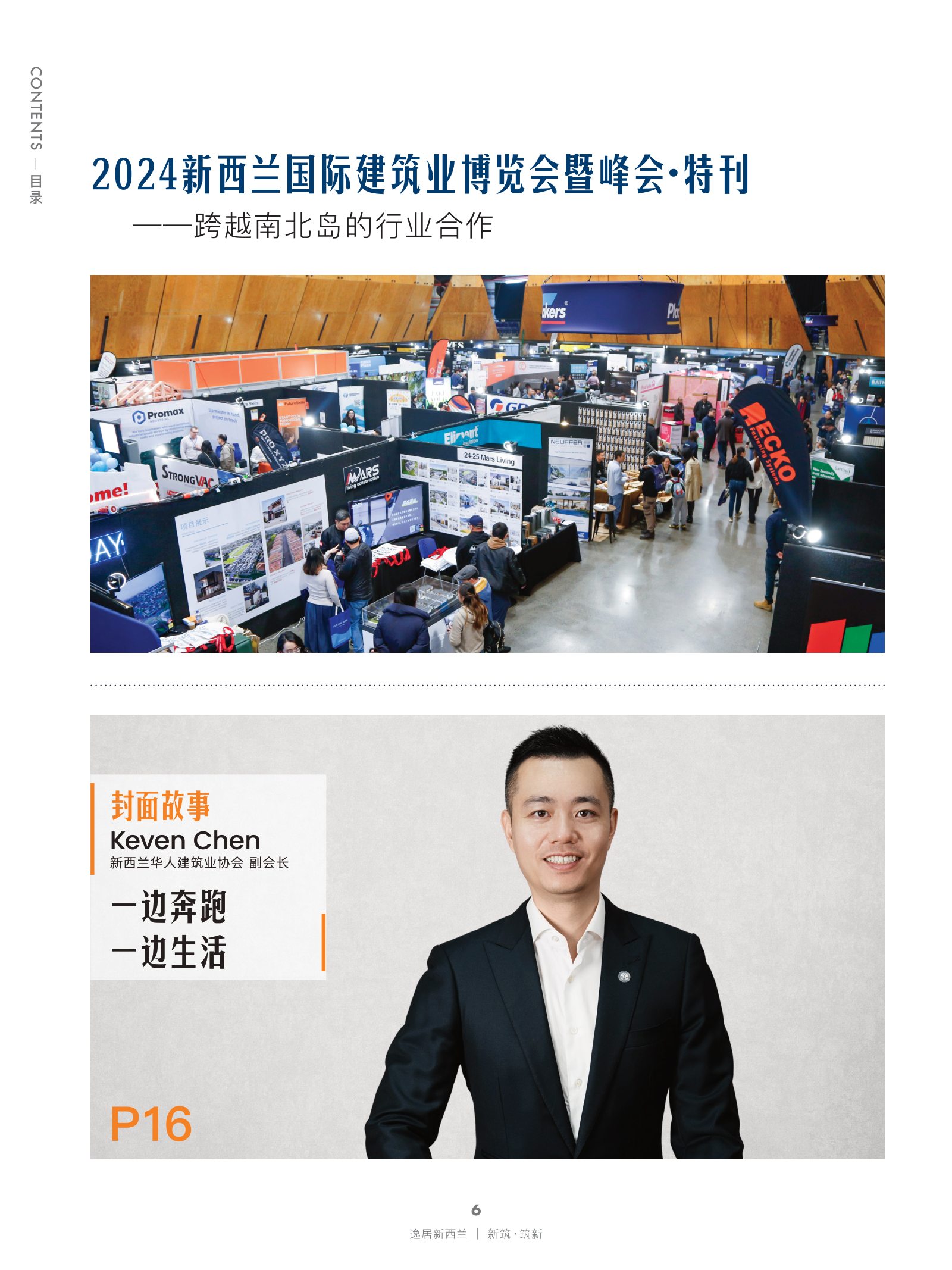 逸居杂志 · 第 27 期原刊第 6 页