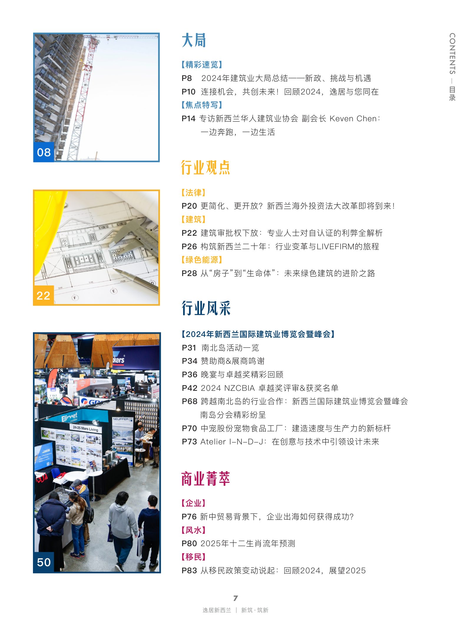 逸居杂志 · 第 27 期原刊第 7 页
