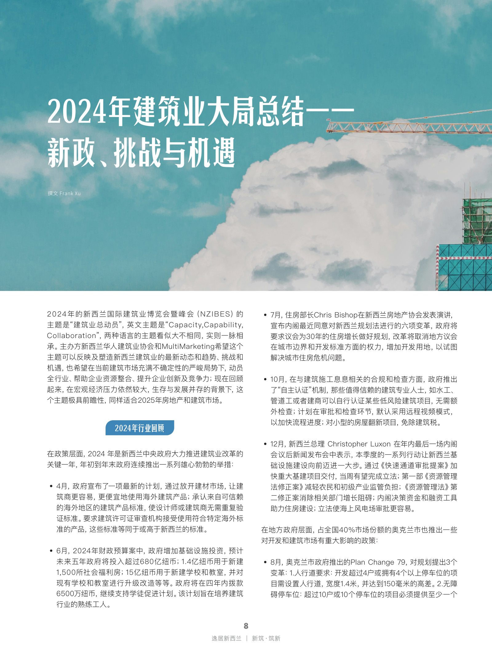逸居杂志 · 第 27 期原刊第 8 页