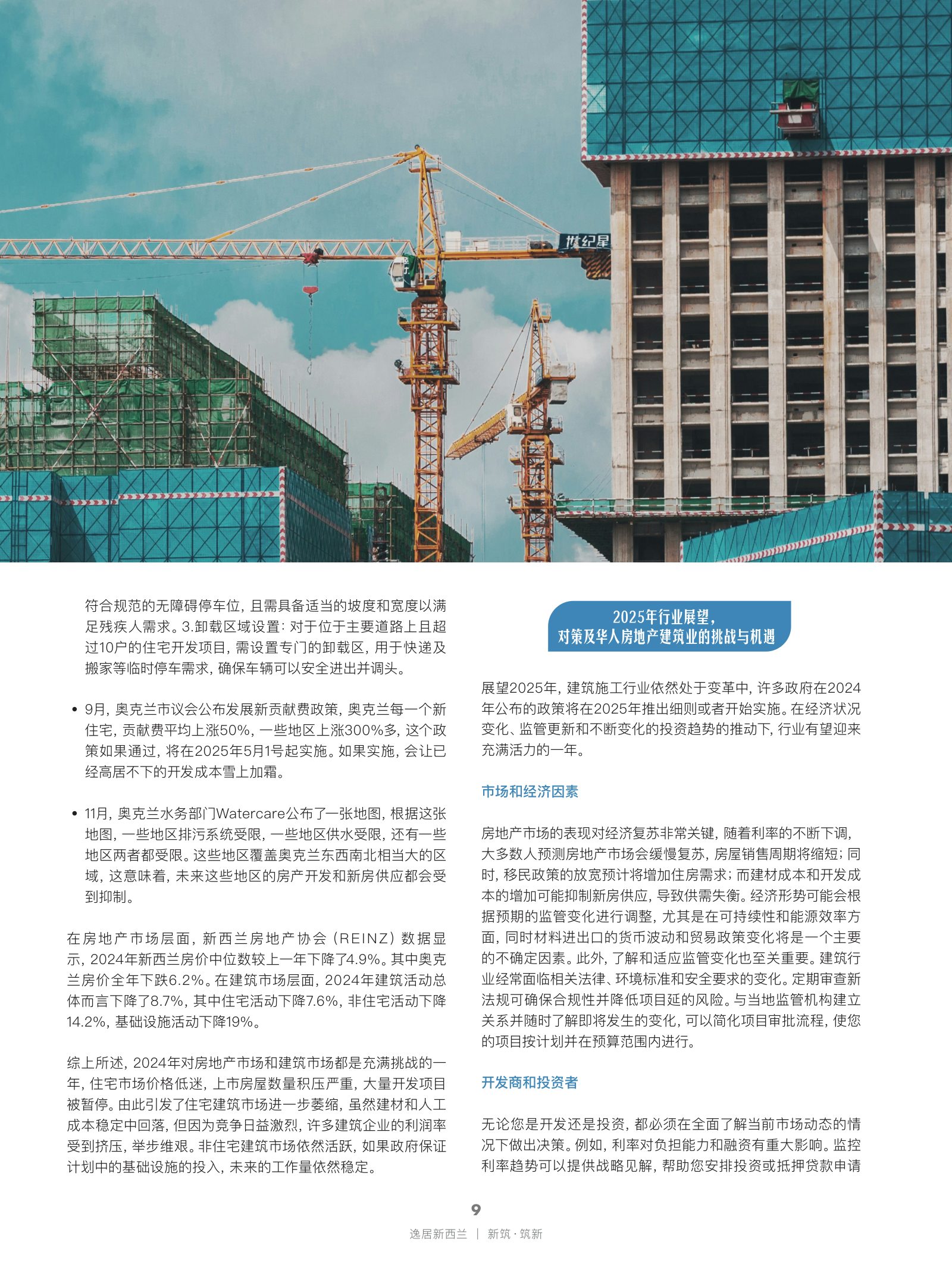 逸居杂志 · 第 27 期原刊第 9 页