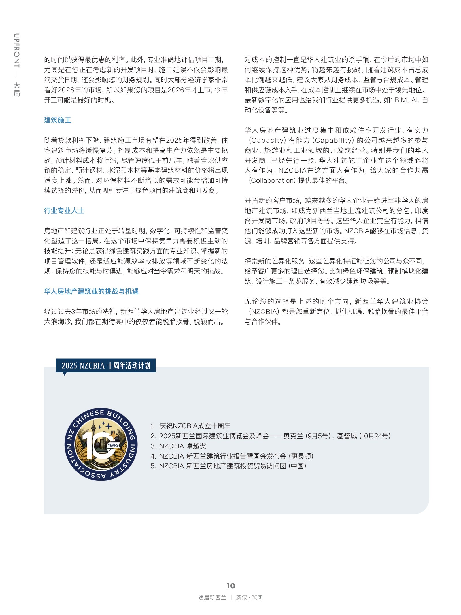 逸居杂志 · 第 27 期原刊第 10 页