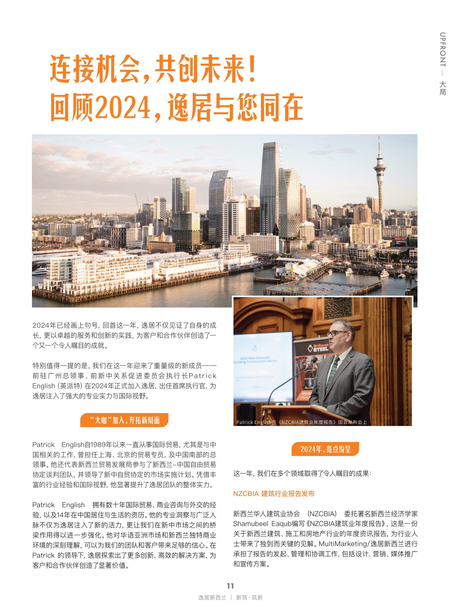 逸居杂志 · 第 27 期原刊第 11 页