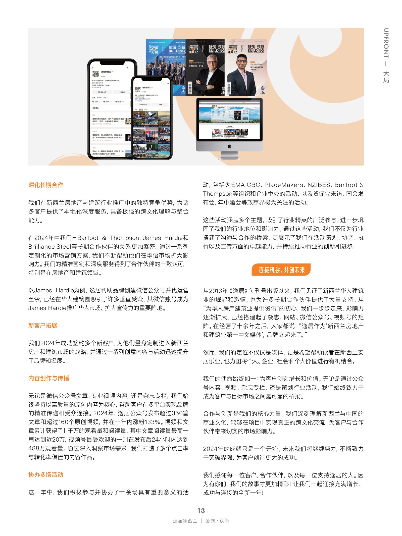 逸居杂志 · 第 27 期原刊第 13 页