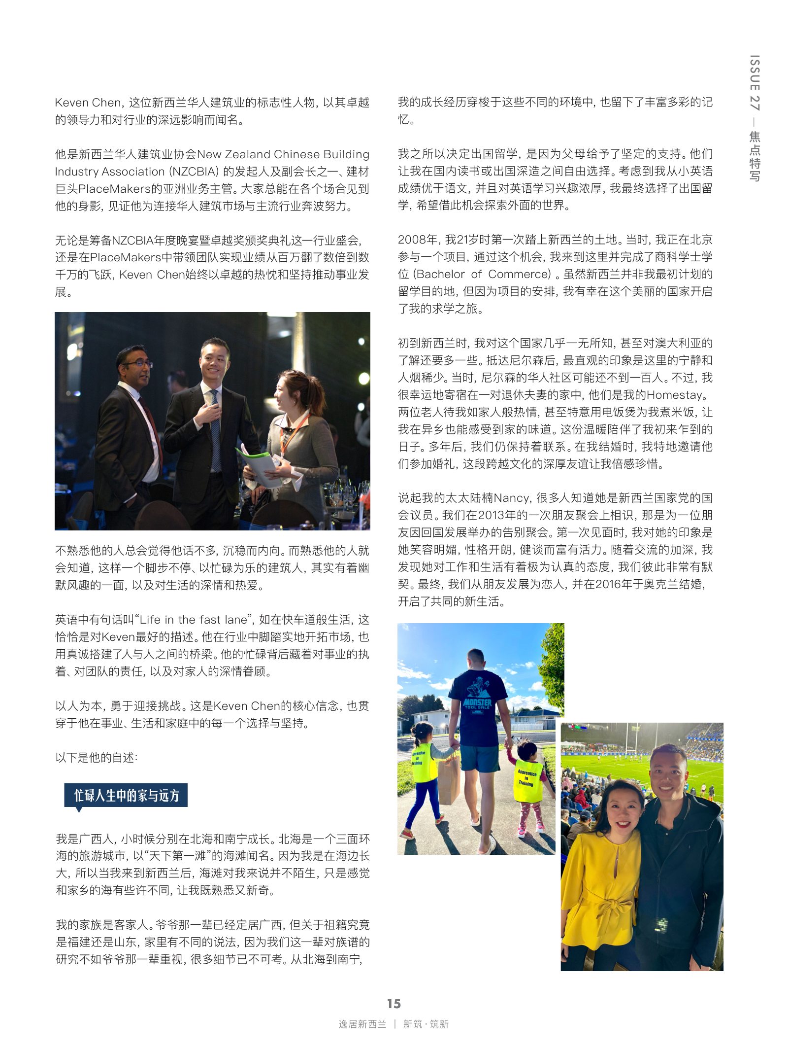 逸居杂志 · 第 27 期原刊第 15 页