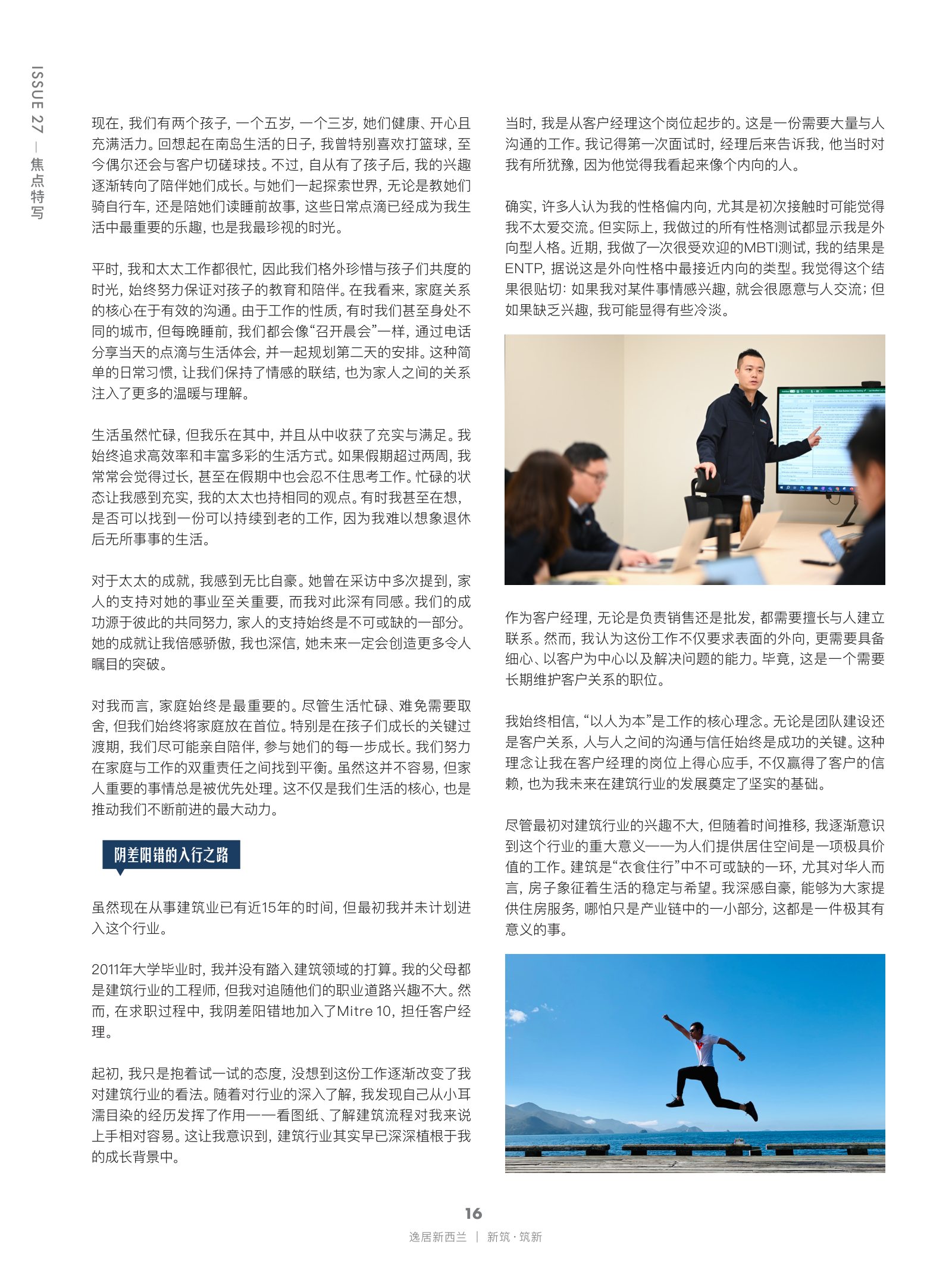 逸居杂志 · 第 27 期原刊第 16 页