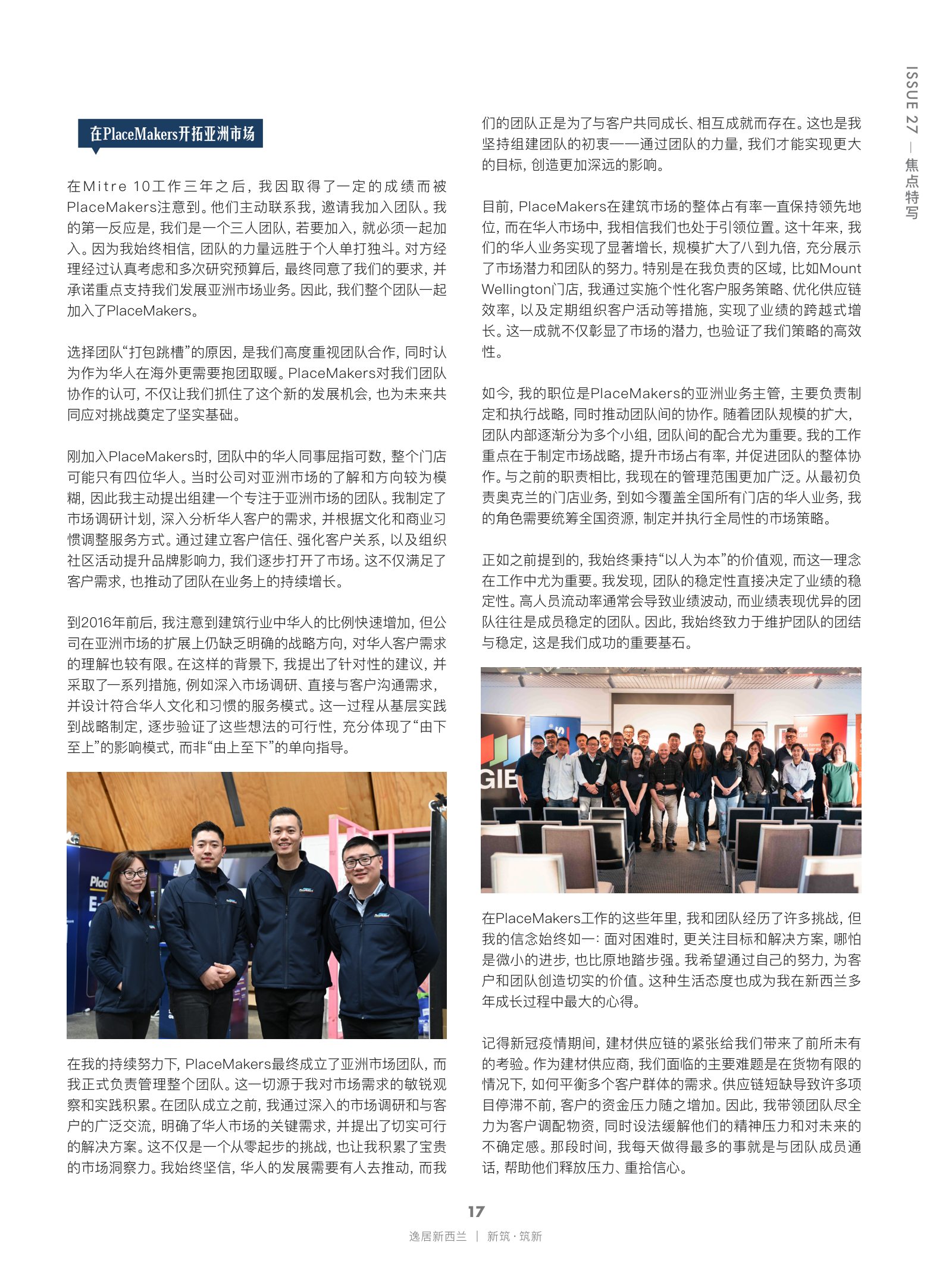 逸居杂志 · 第 27 期原刊第 17 页