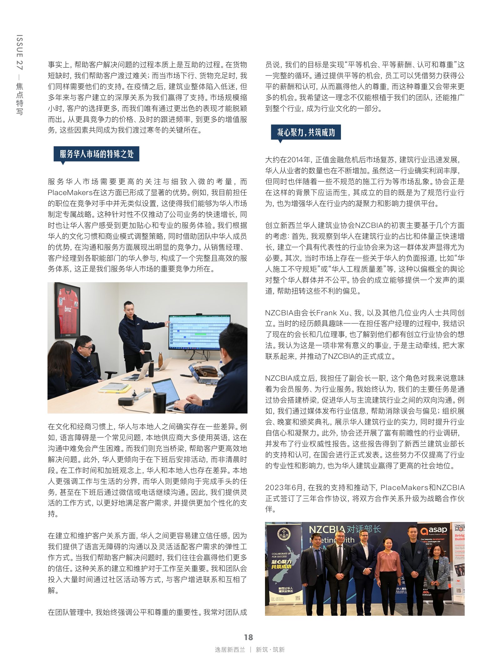 逸居杂志 · 第 27 期原刊第 18 页