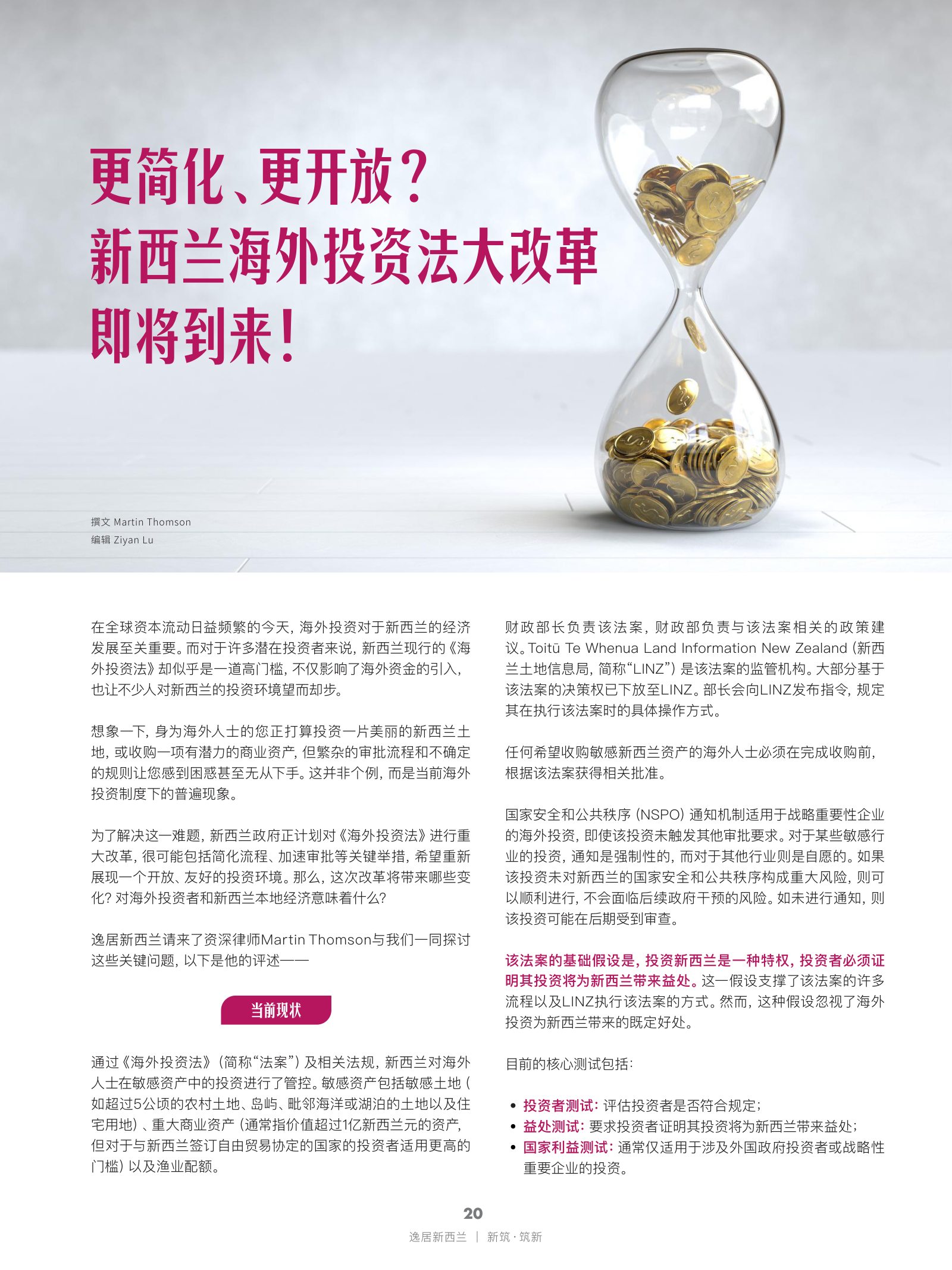 逸居杂志 · 第 27 期原刊第 20 页