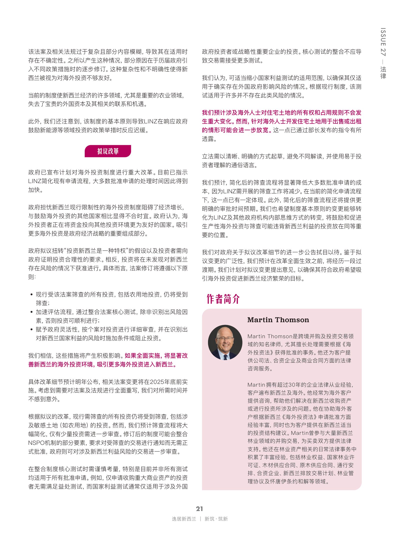 逸居杂志 · 第 27 期原刊第 21 页