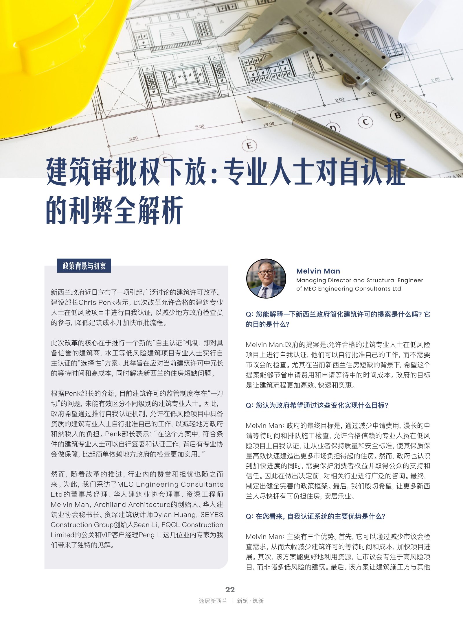 逸居杂志 · 第 27 期原刊第 22 页