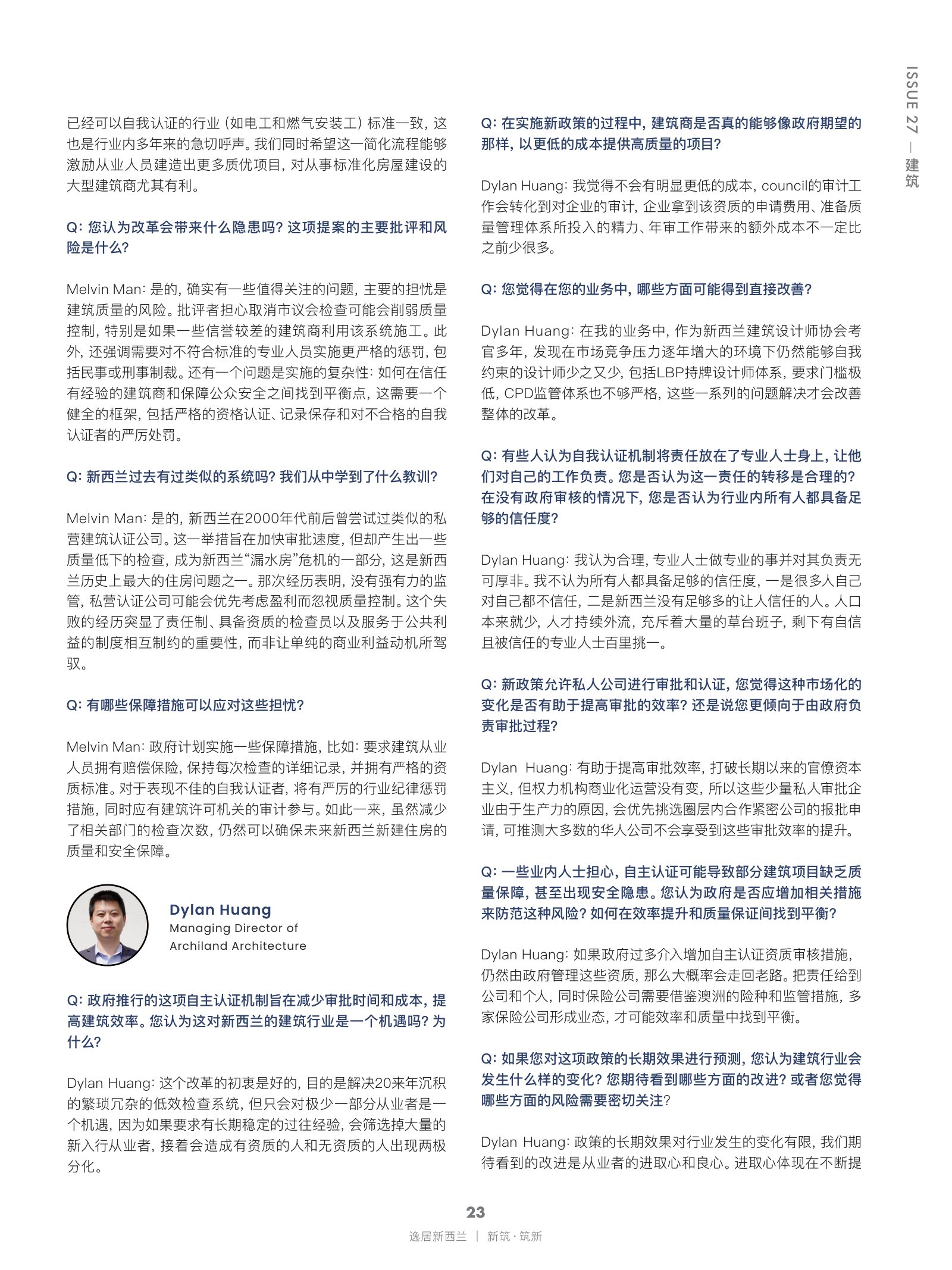 逸居杂志 · 第 27 期原刊第 23 页