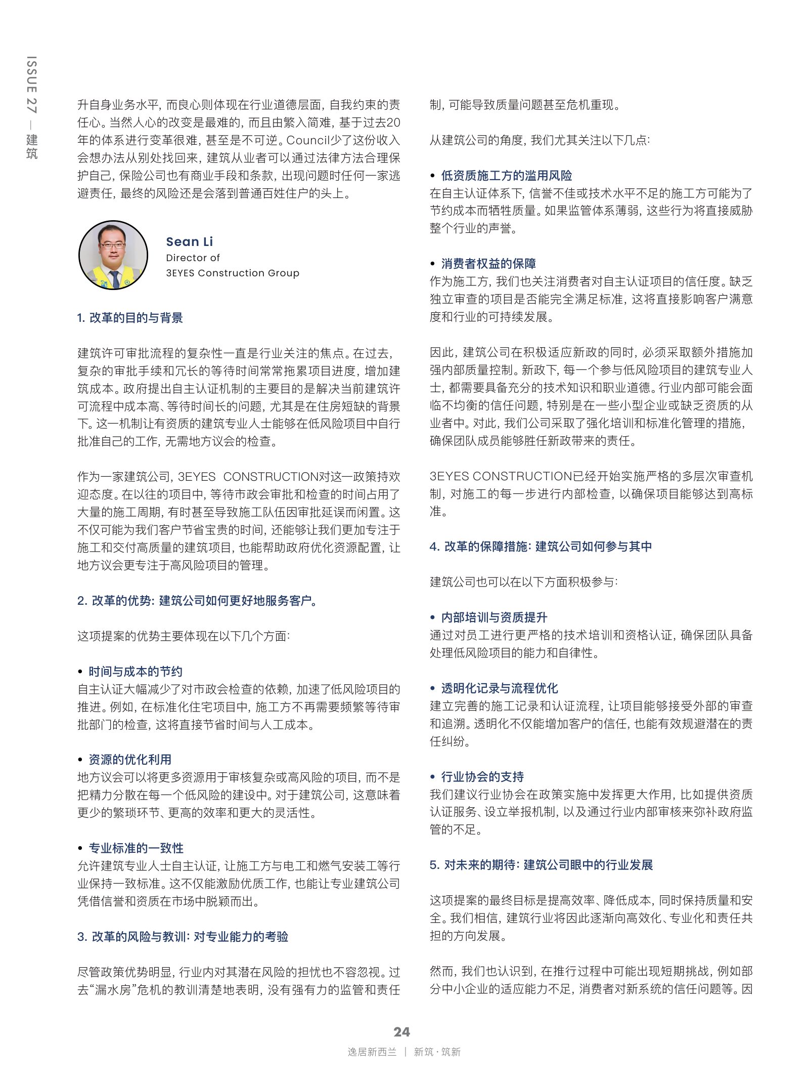 逸居杂志 · 第 27 期原刊第 24 页