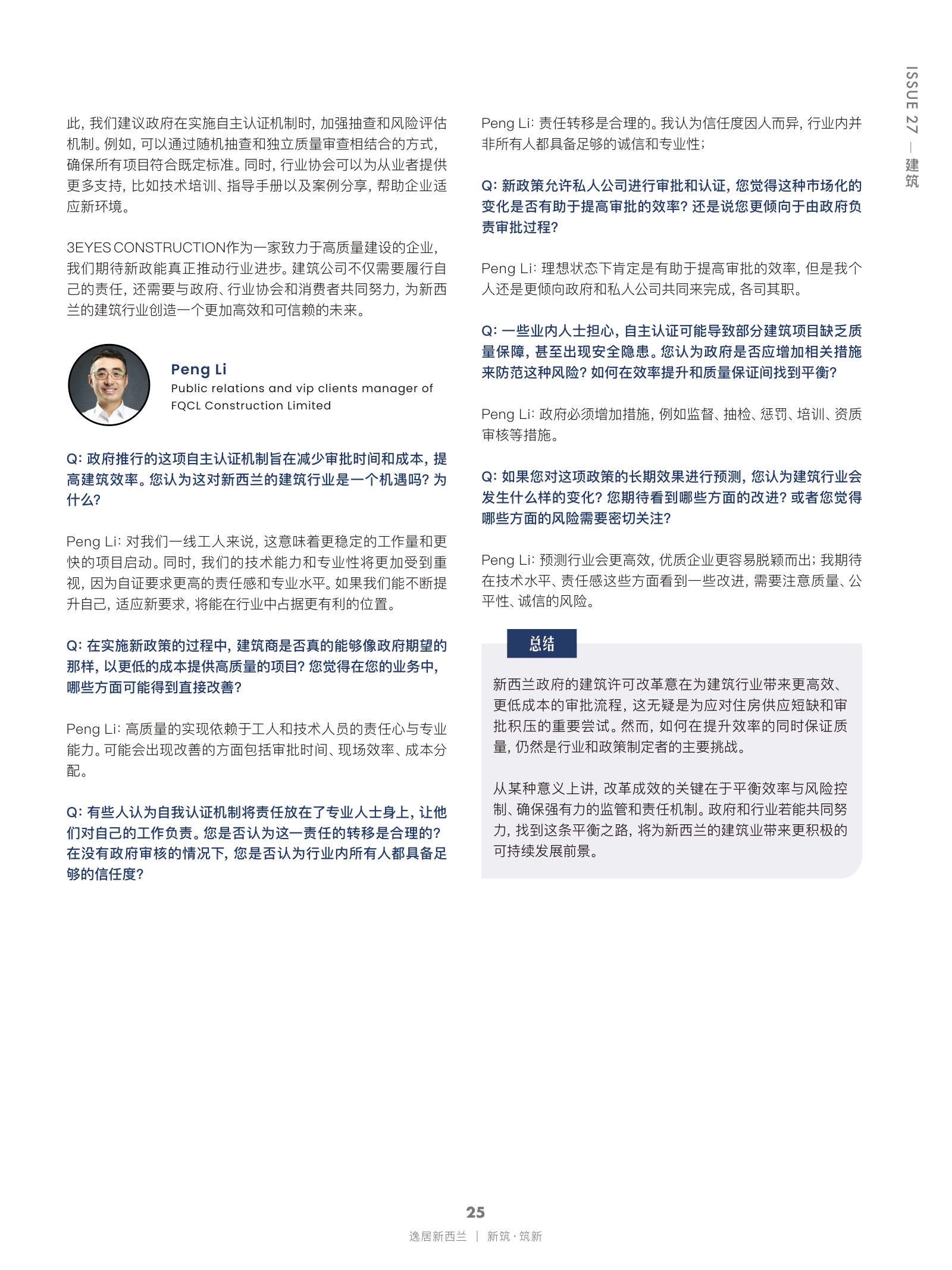 逸居杂志 · 第 27 期原刊第 25 页