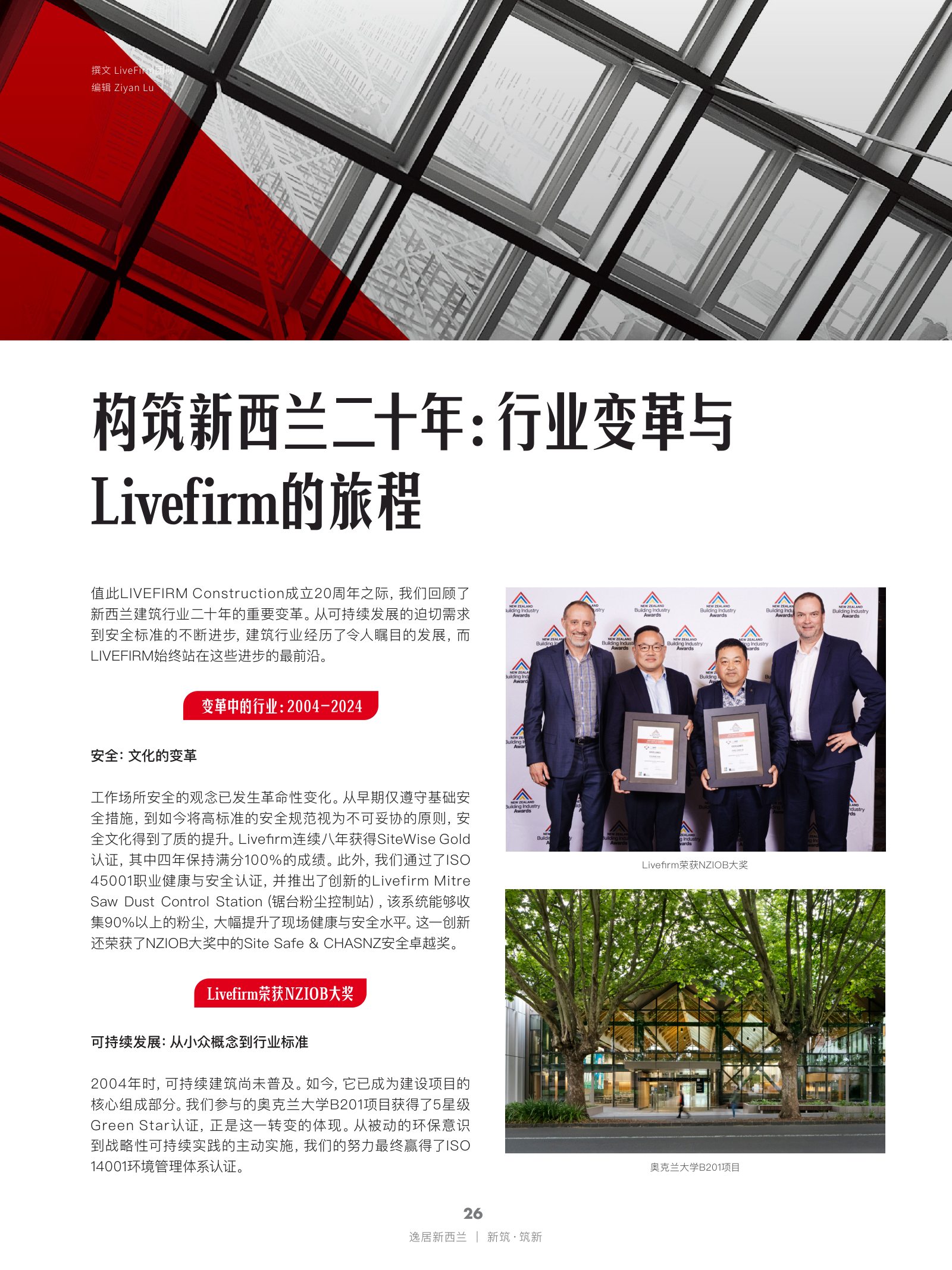 逸居杂志 · 第 27 期原刊第 26 页
