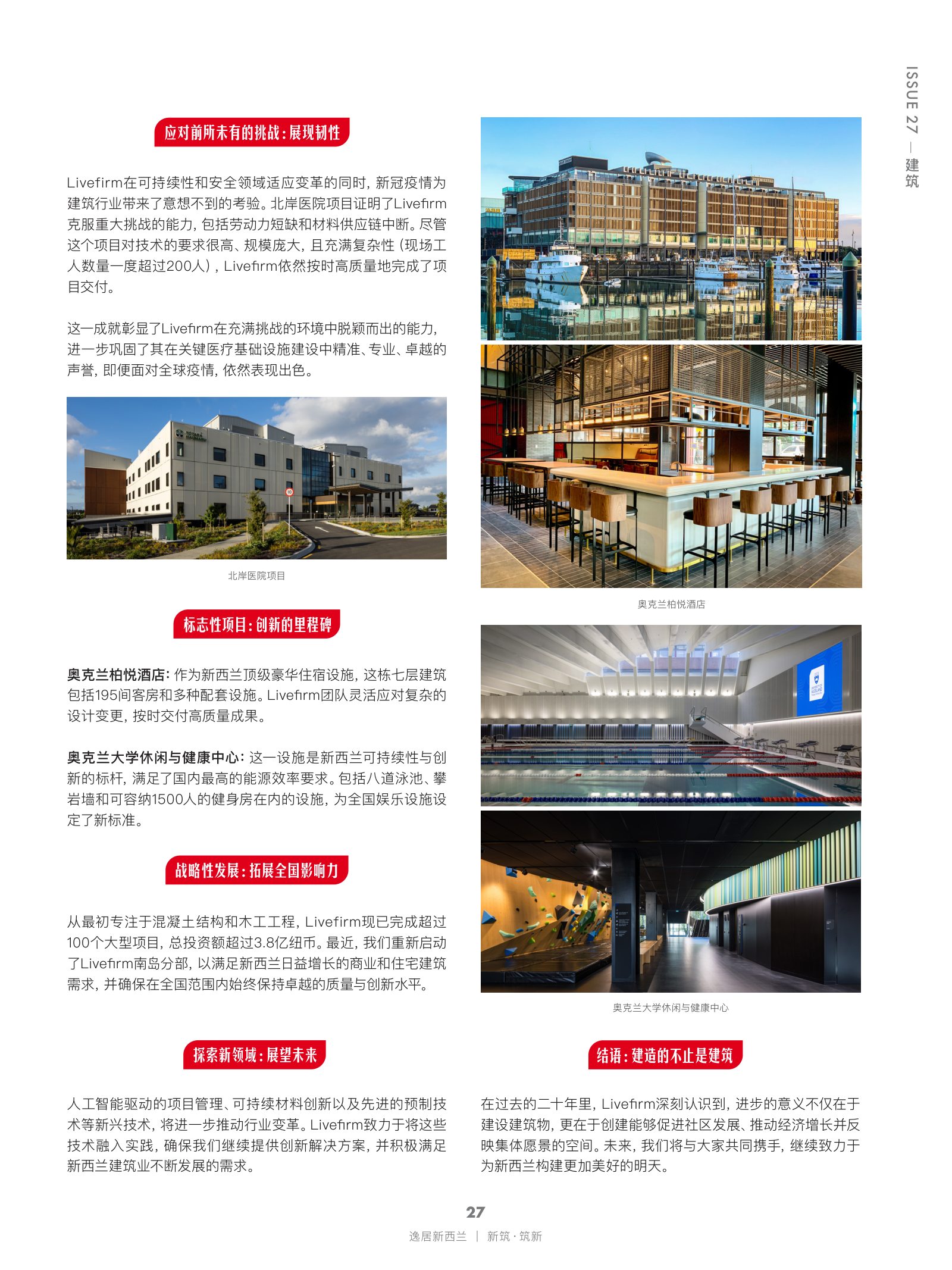 逸居杂志 · 第 27 期原刊第 27 页